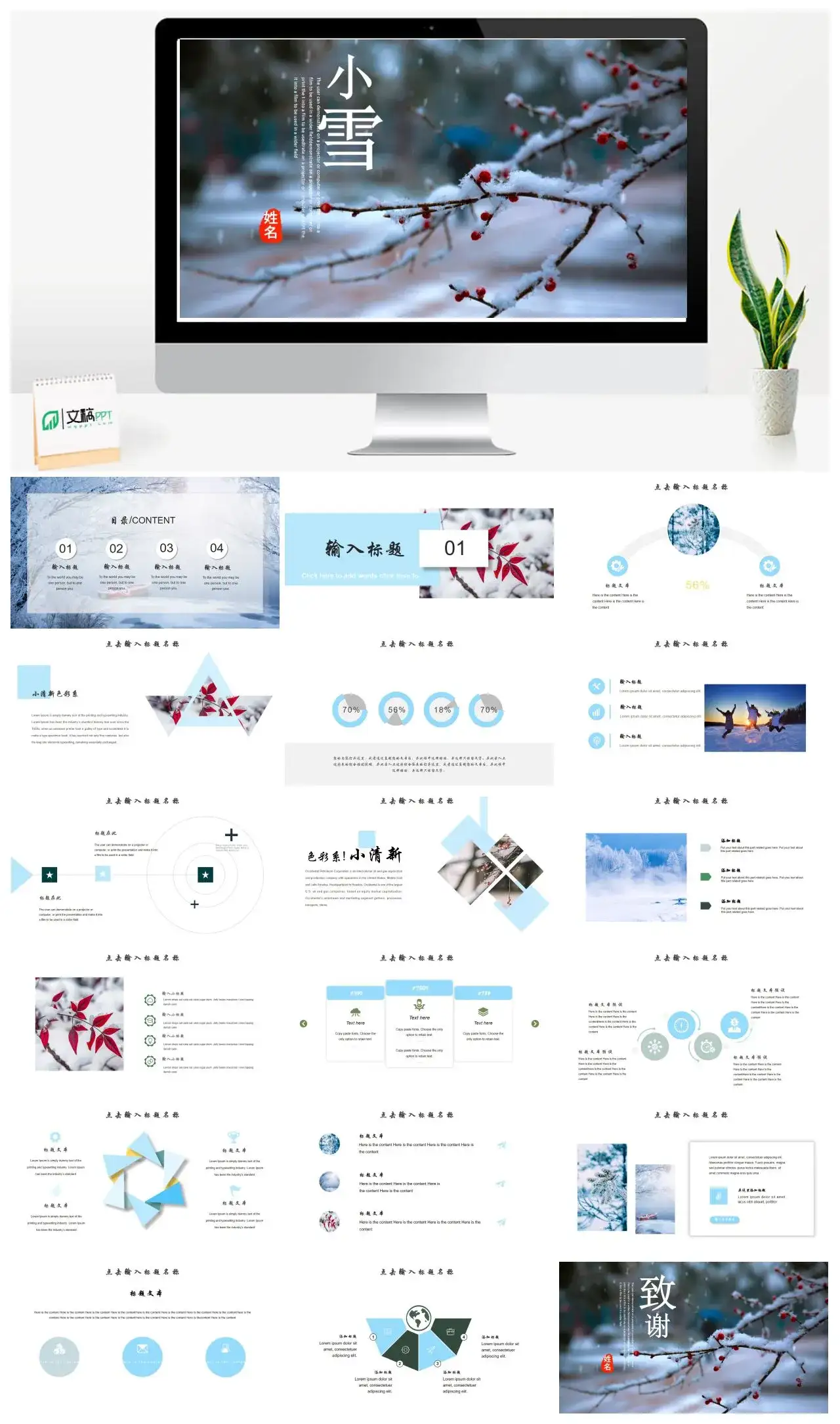 极简小雪ppt节气PPT