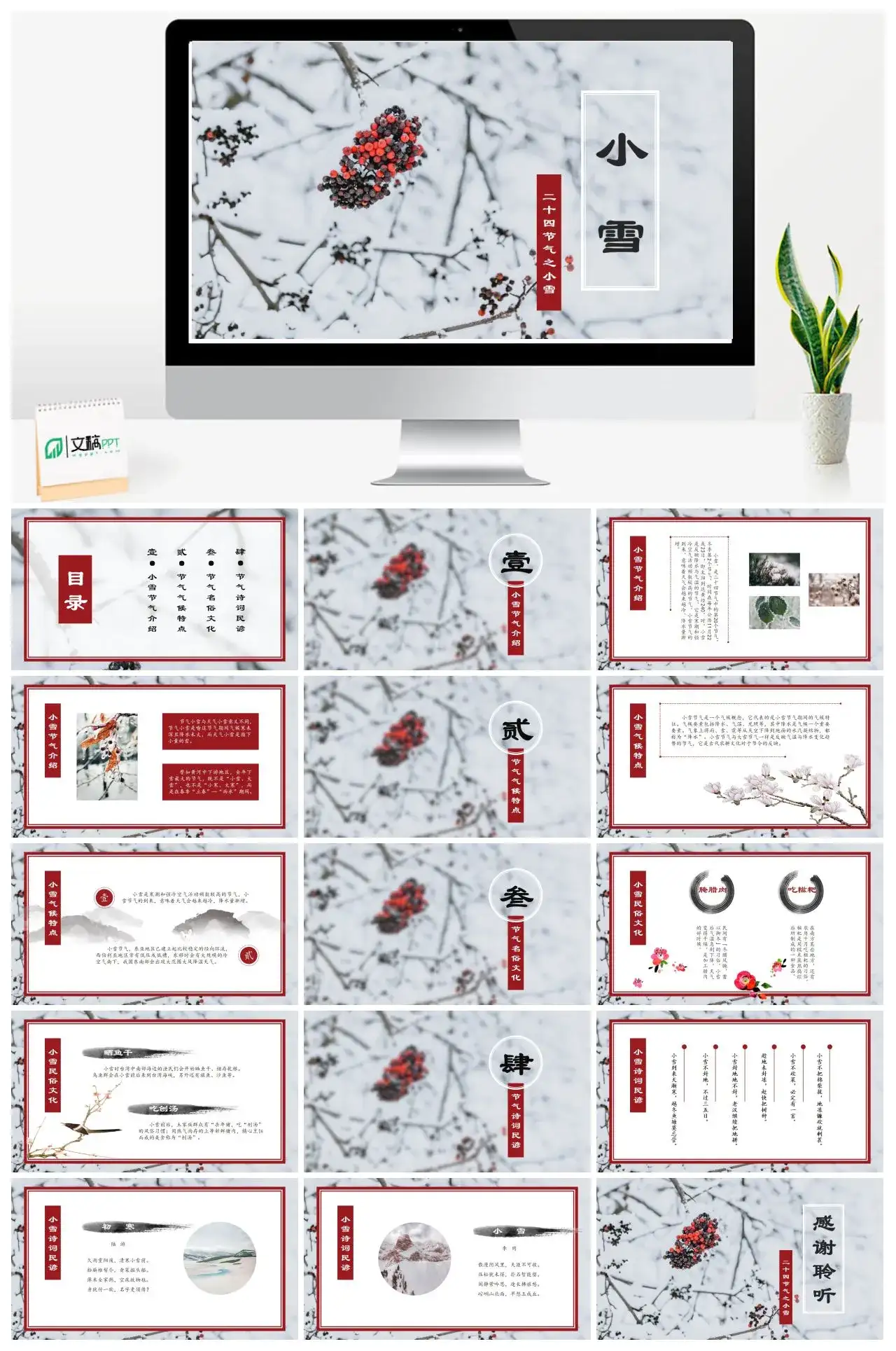 二十四节气之小雪ppt