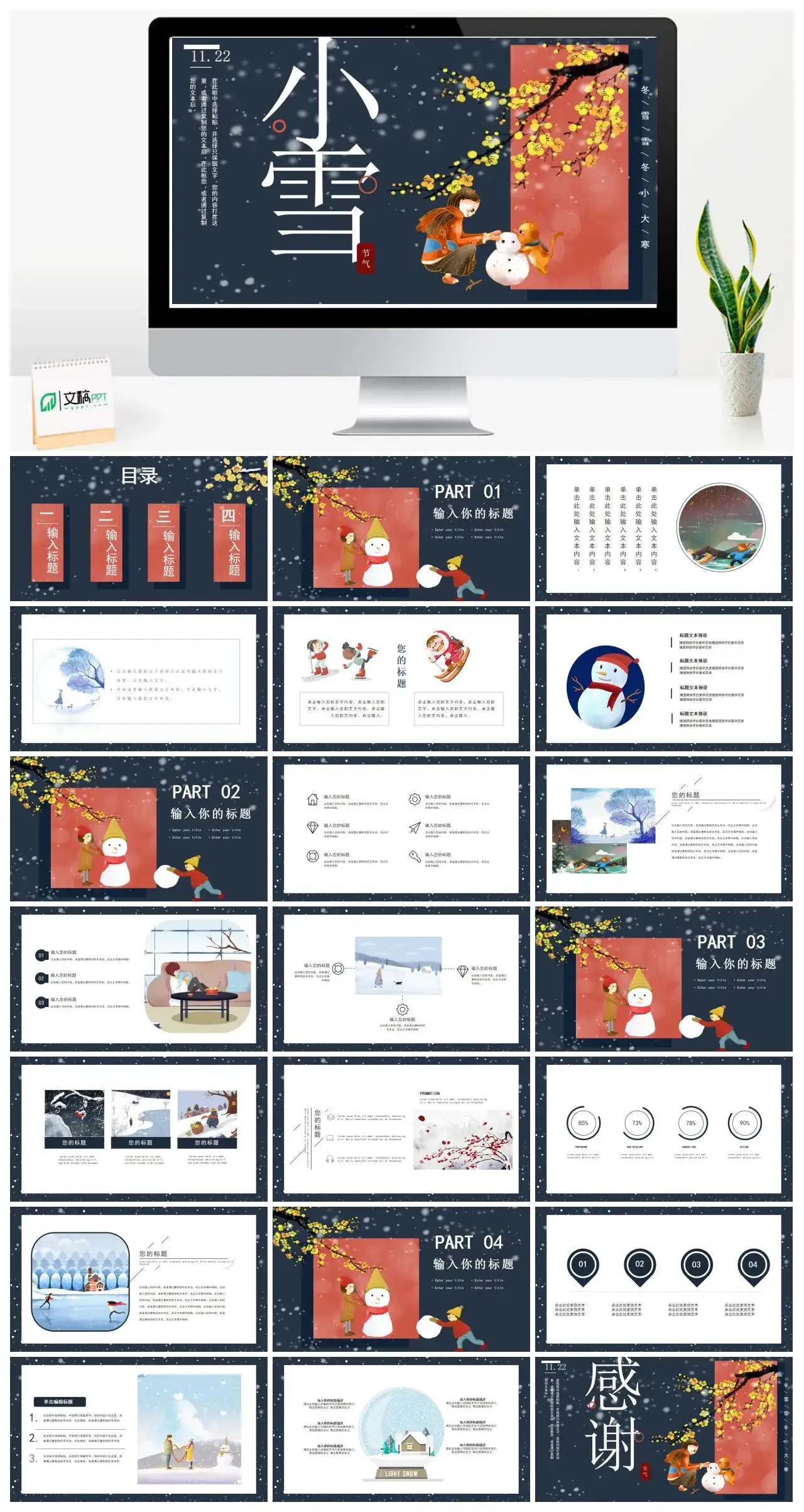 卡通中国风小雪PPT