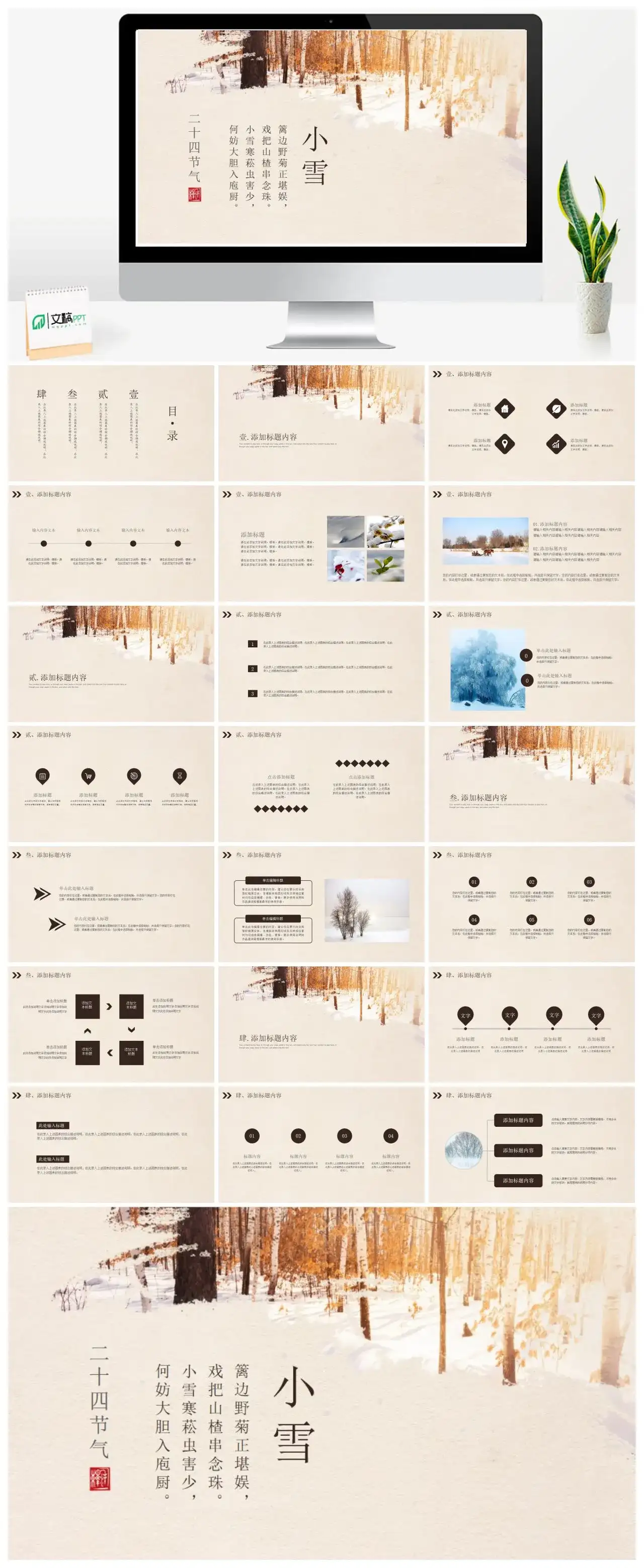 二十四节气小学PPT模板素材