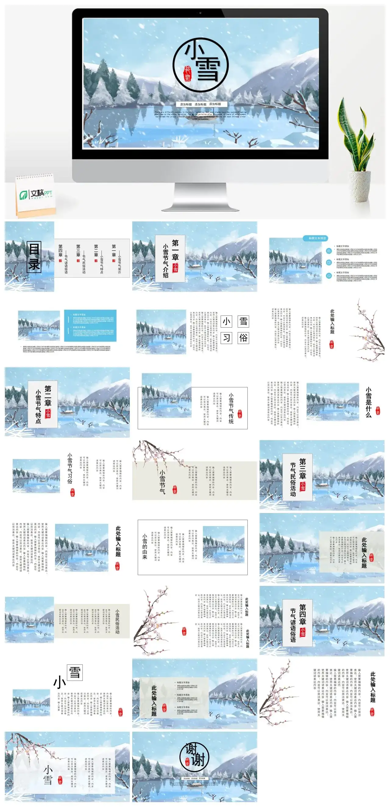 小雪景色PPT模板节气模板