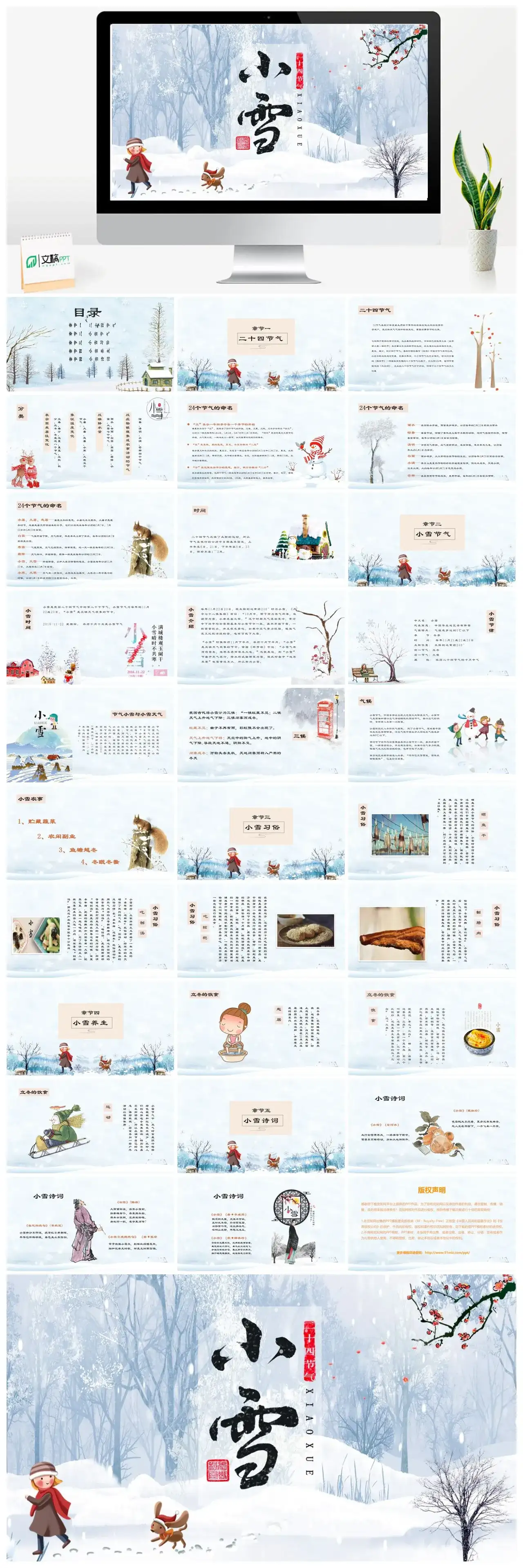 小雪景色冬天PPT模板