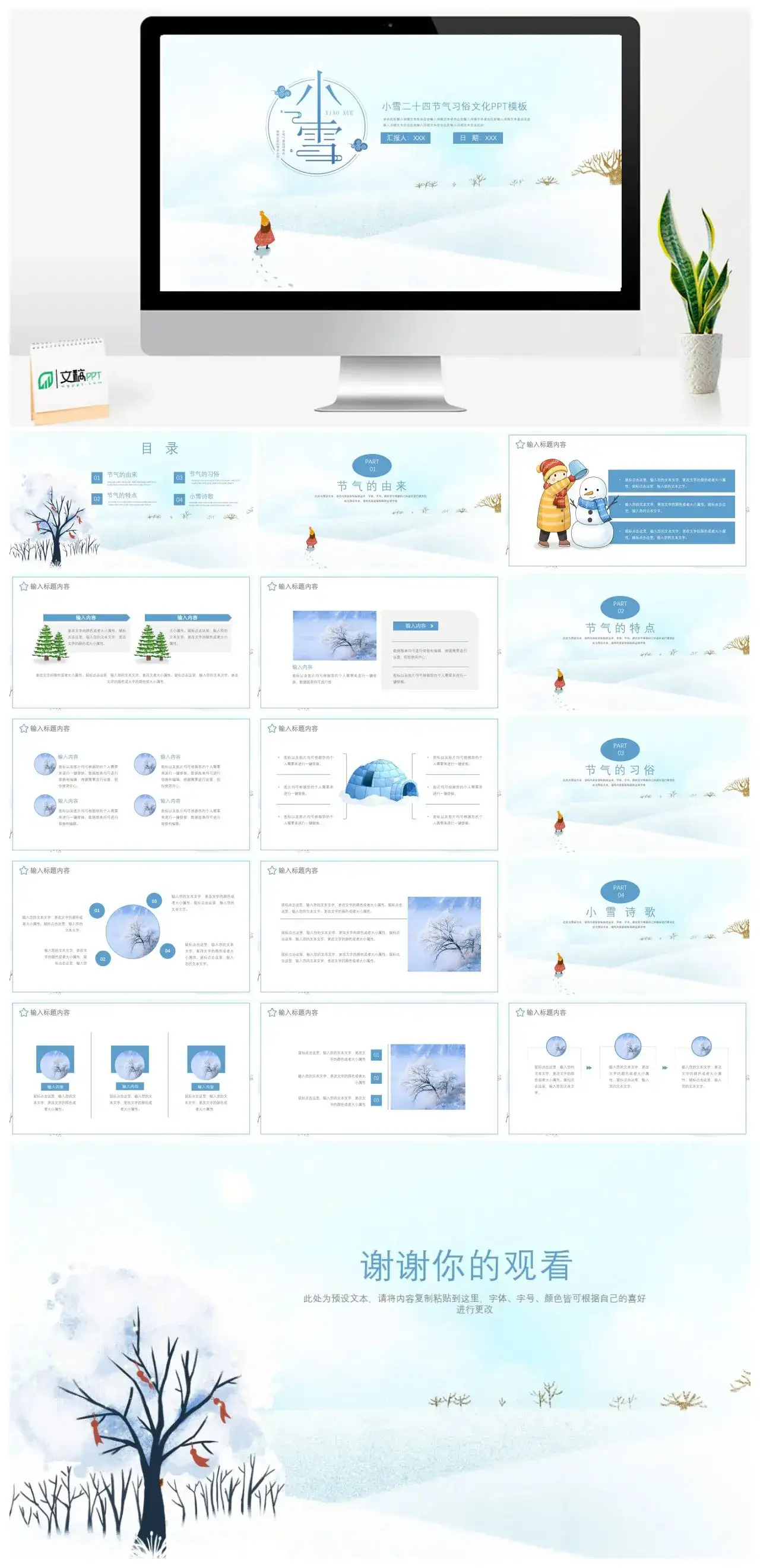 小雪二十四节气习俗文化PPT模板