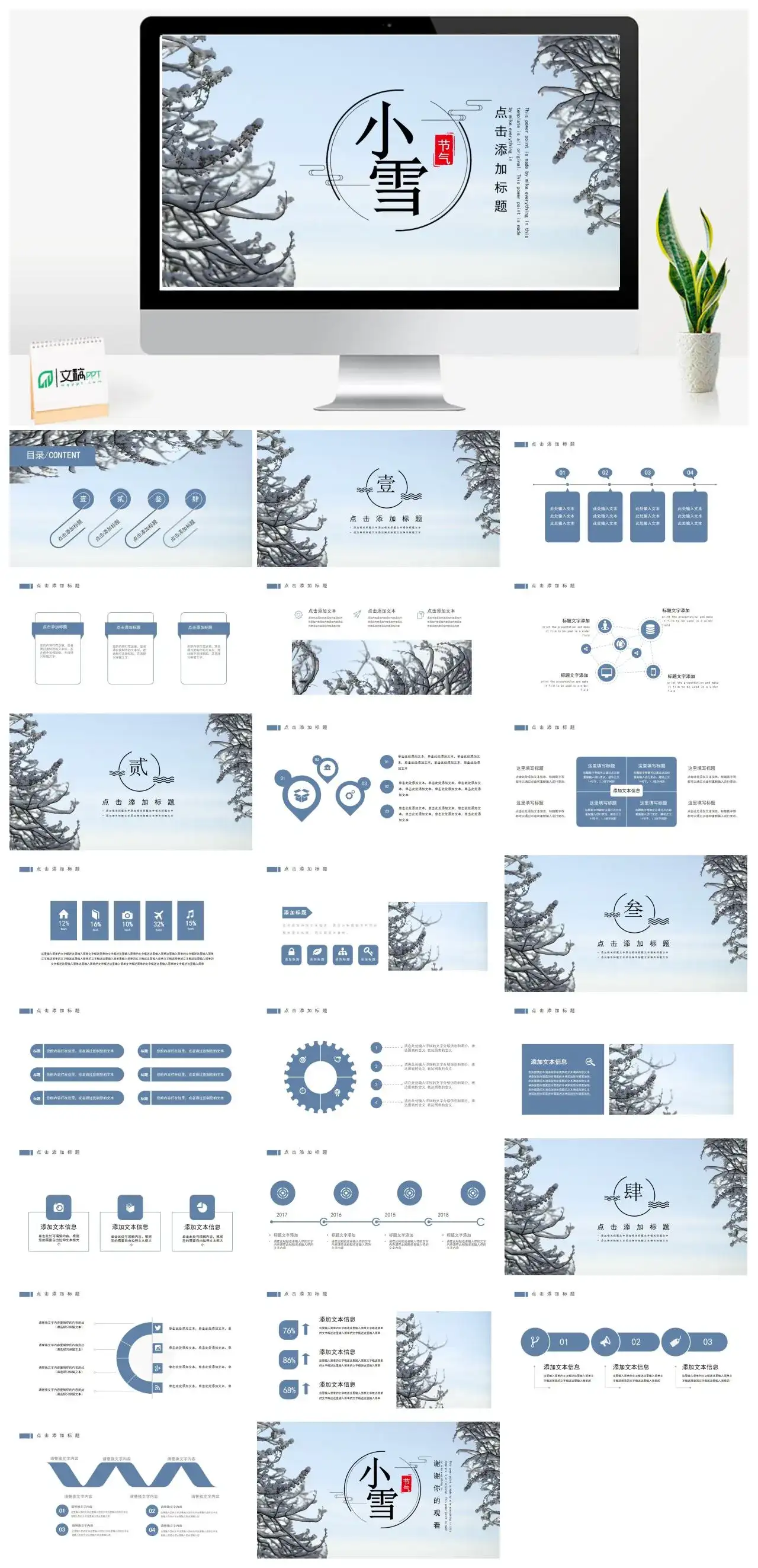 雪景小雪PPT模板