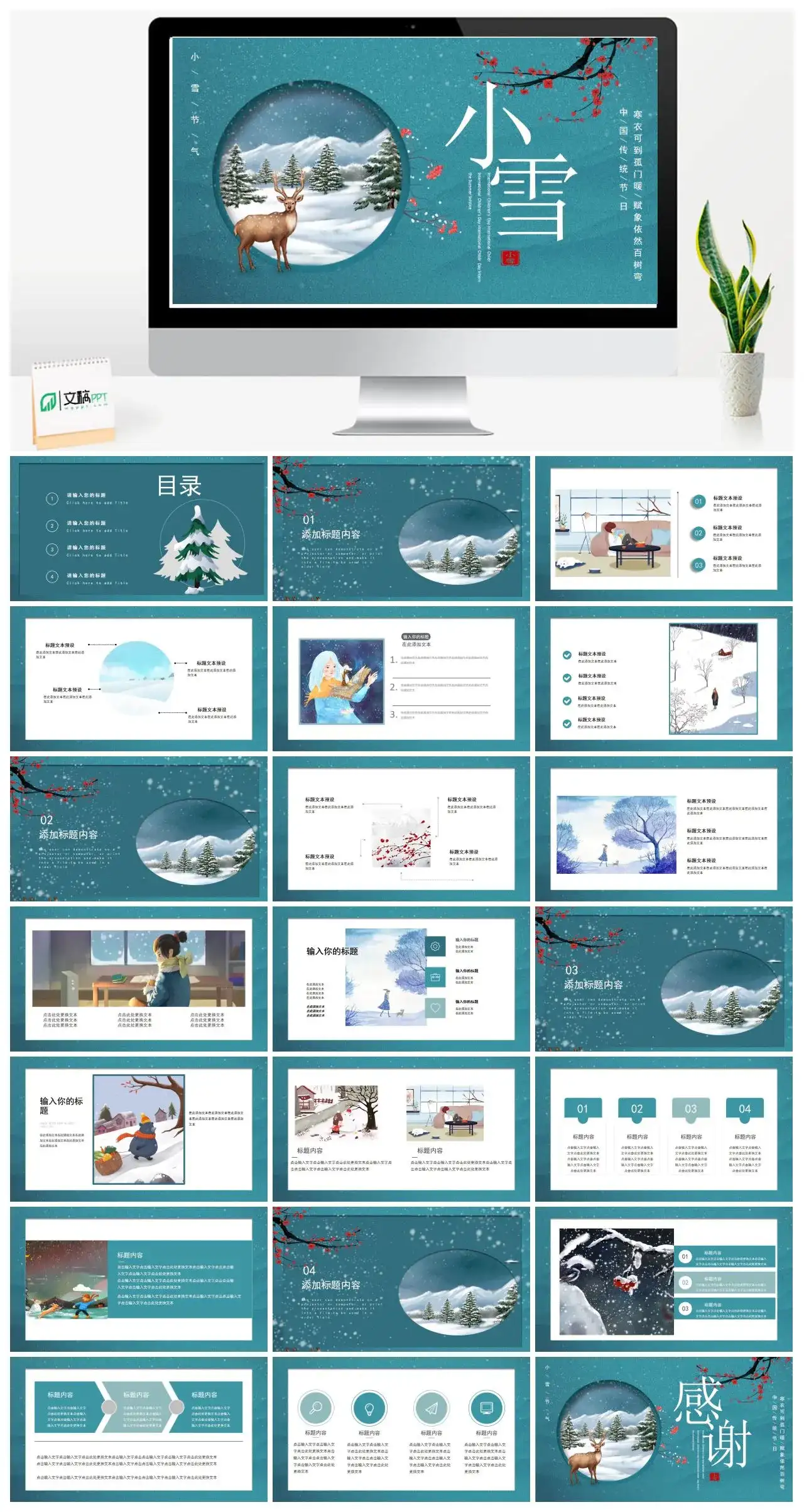 中国传统节日小雪PPT模板