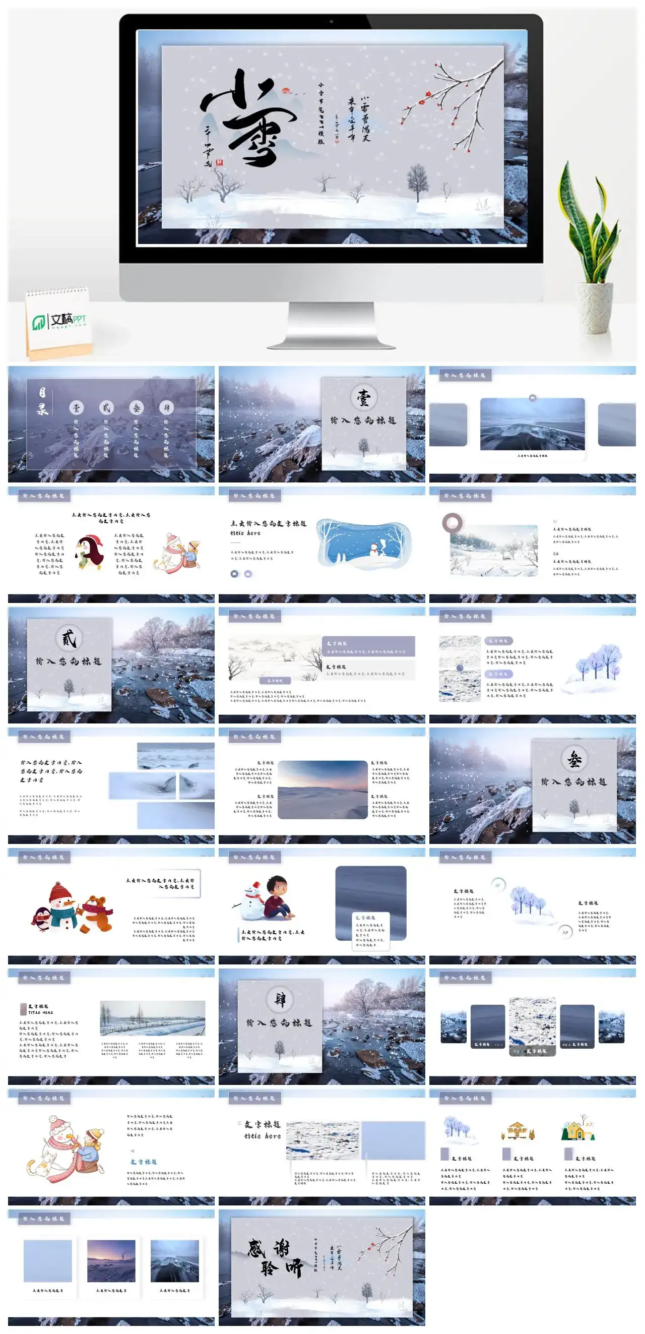 中国风水墨小雪节气PPT