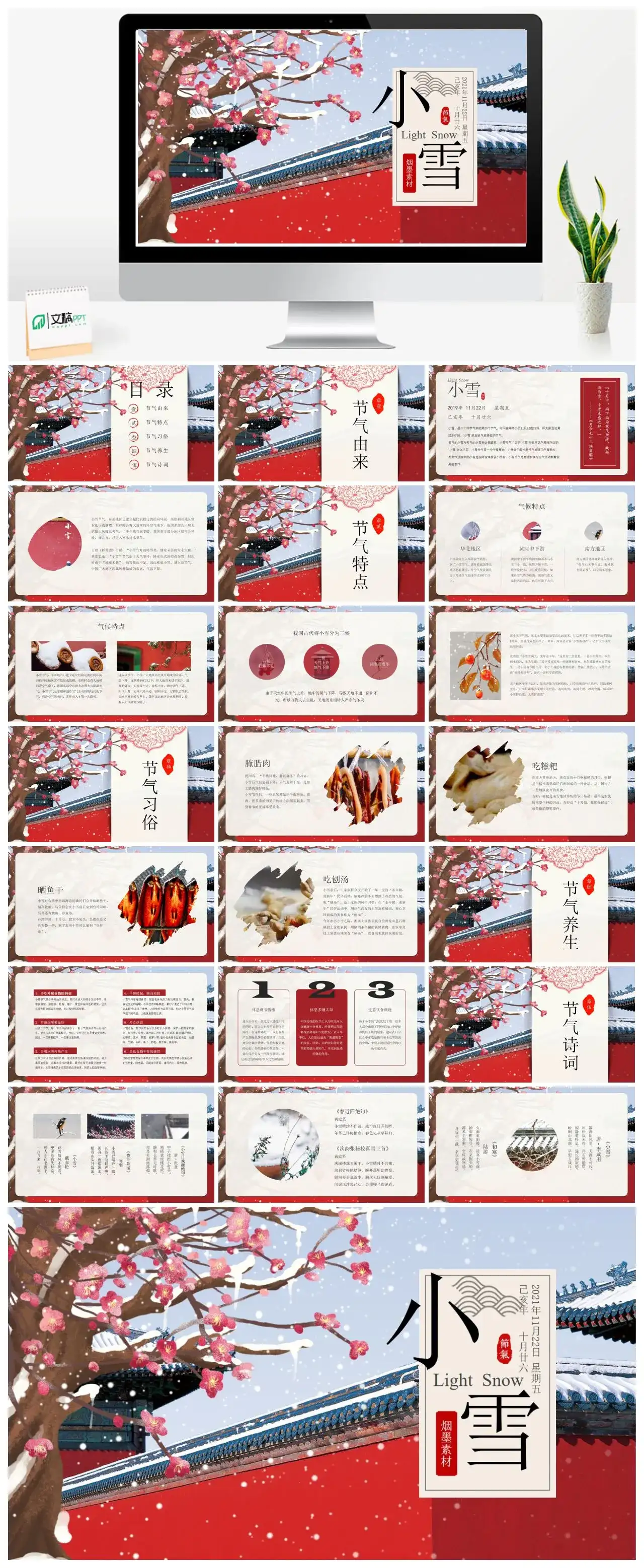 中国风小雪景色介绍PPT