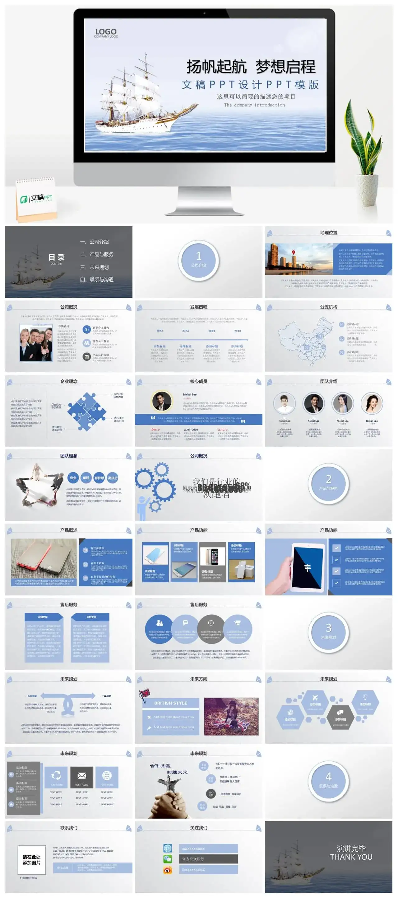 文稿PPTPPT模板网|免费PPT模板下载|蓝色商务PPT模板