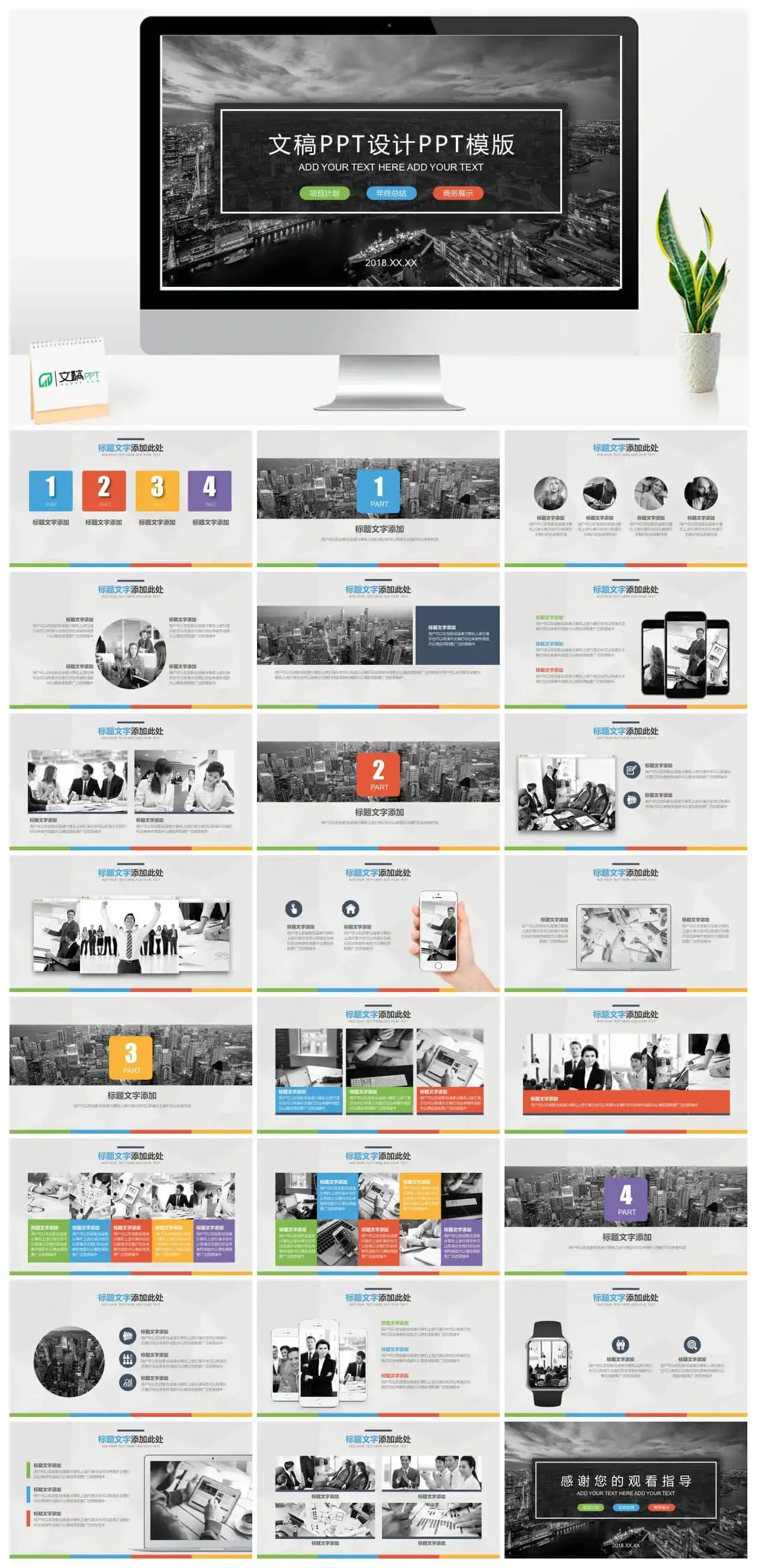 文稿PPT模板网|PPT模板下载|商务风年终总结报告PPT模板