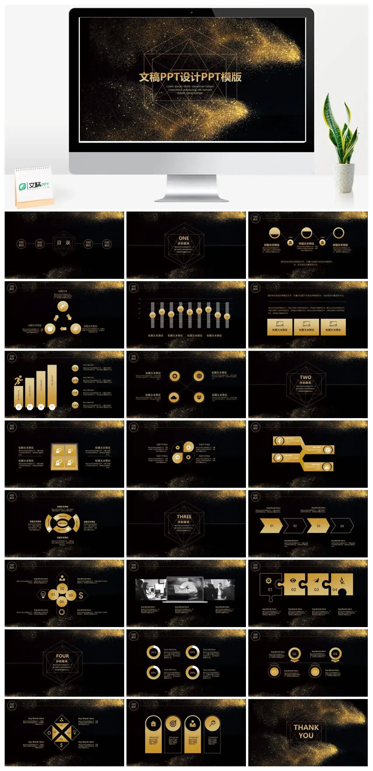 文稿PPTPPT模板|免费模板|黑金金色商务PPT模板