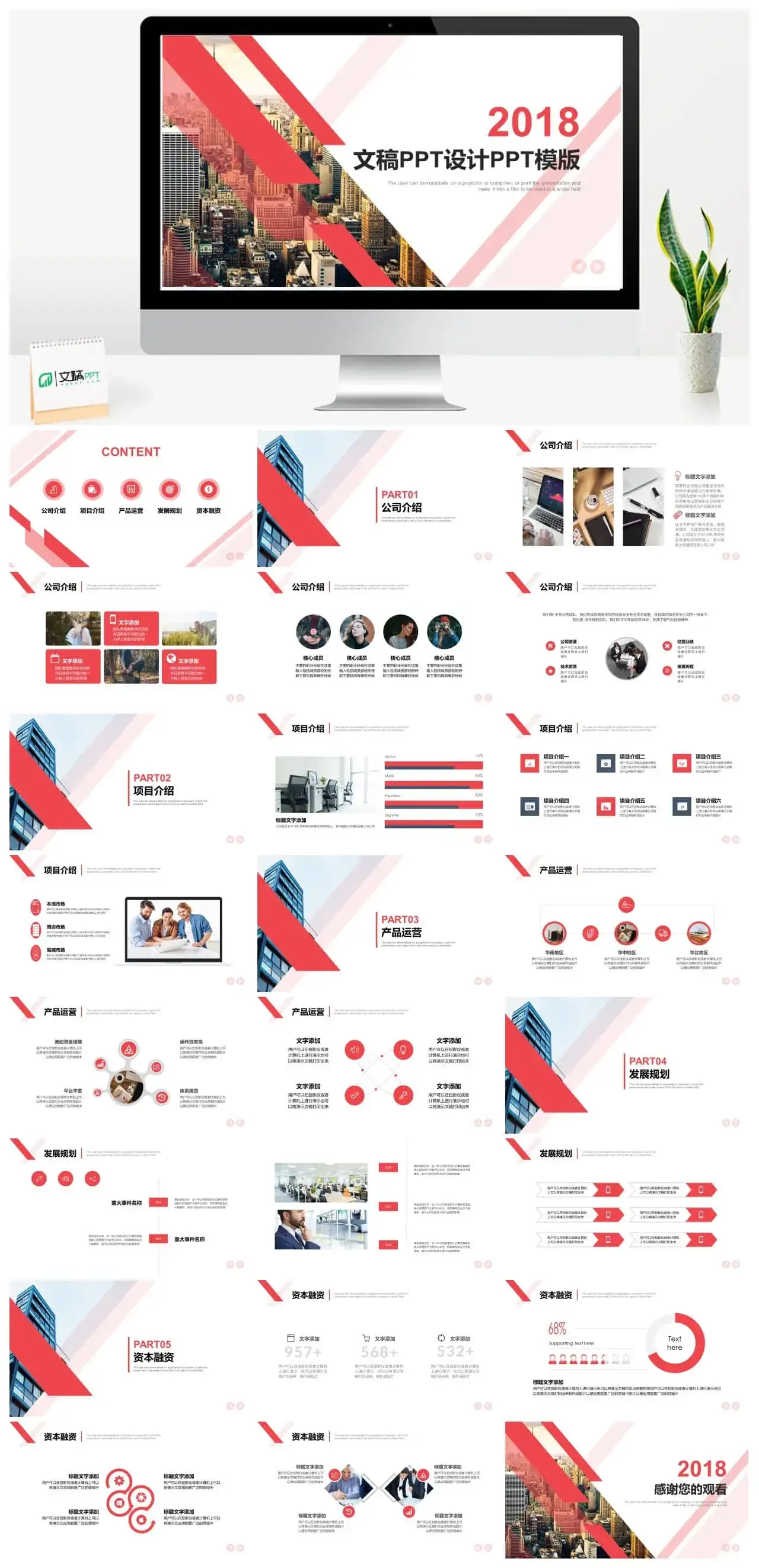 文稿PPTPPT模板|免费PPT下载|红色商务PPT模板