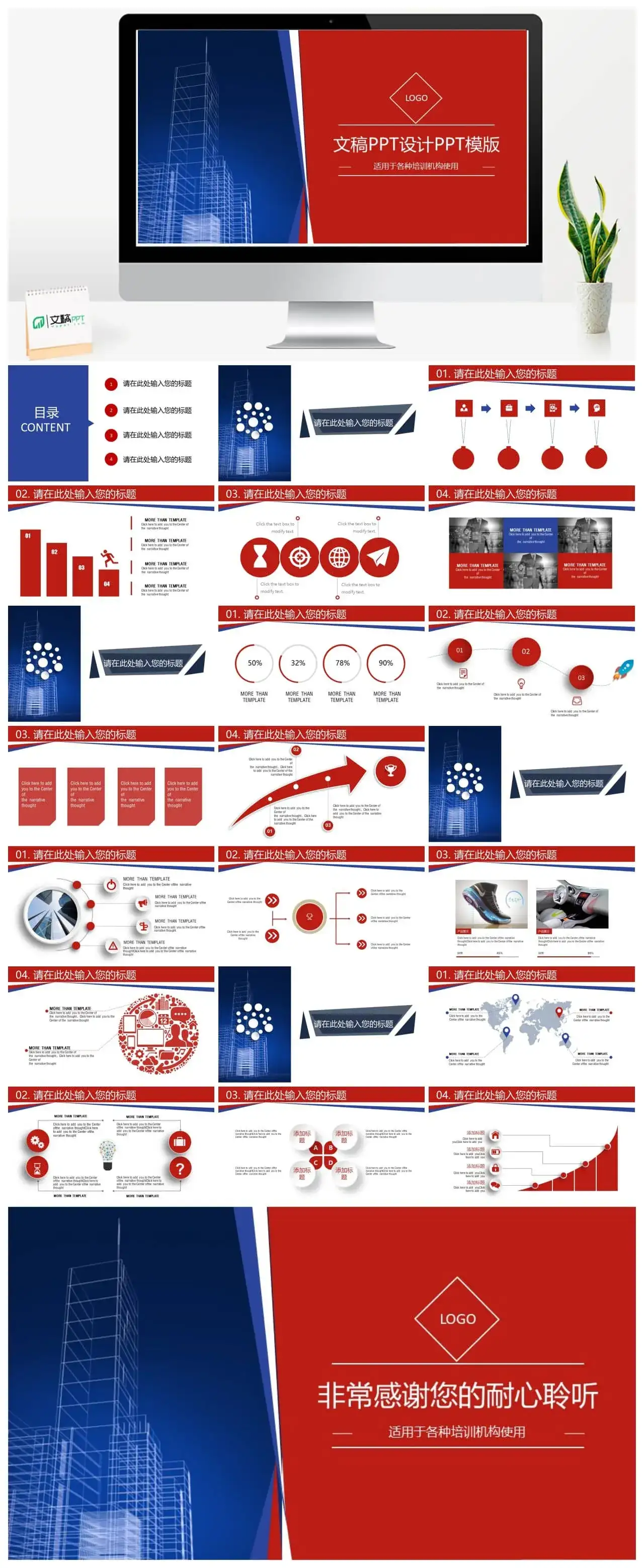 文稿PPTPPT模板网|免费ppt下载|培训商务风PPT下载