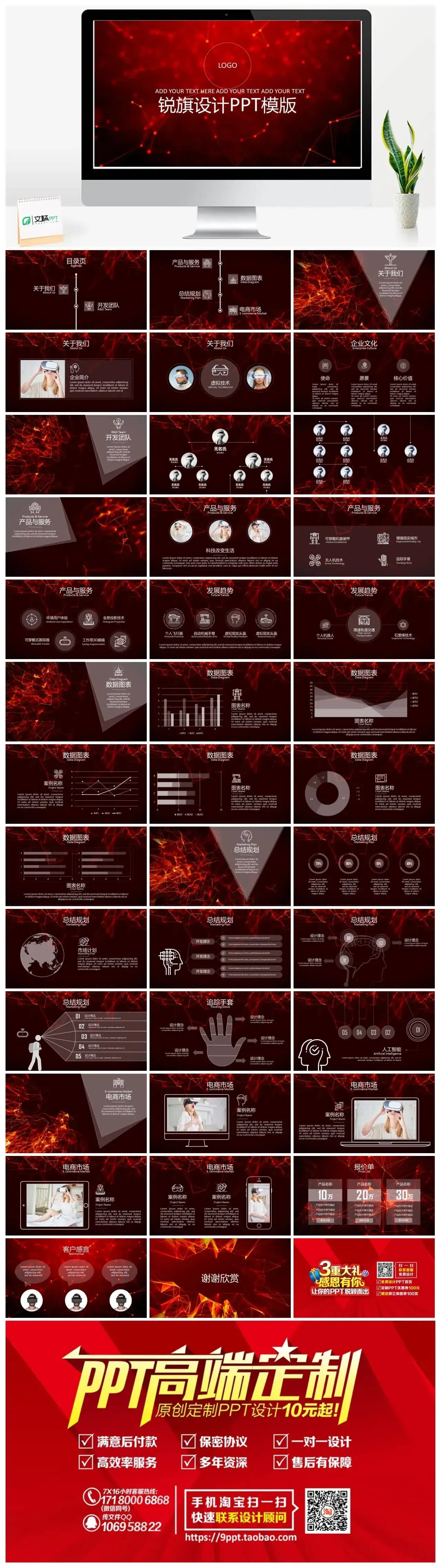 文稿PPTPPT模板网|免费ppt下载|黑红商务PPT模板下载