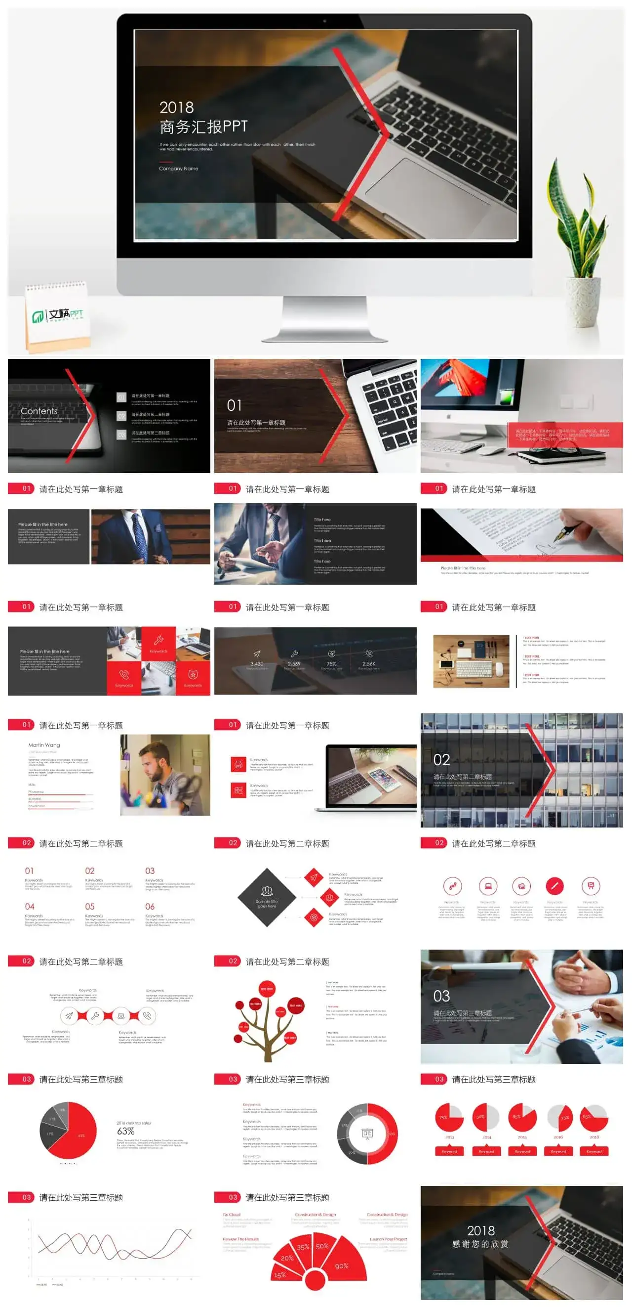 文稿PPTPPT模板网|免费ppt|商务汇报风格PPT模板下载