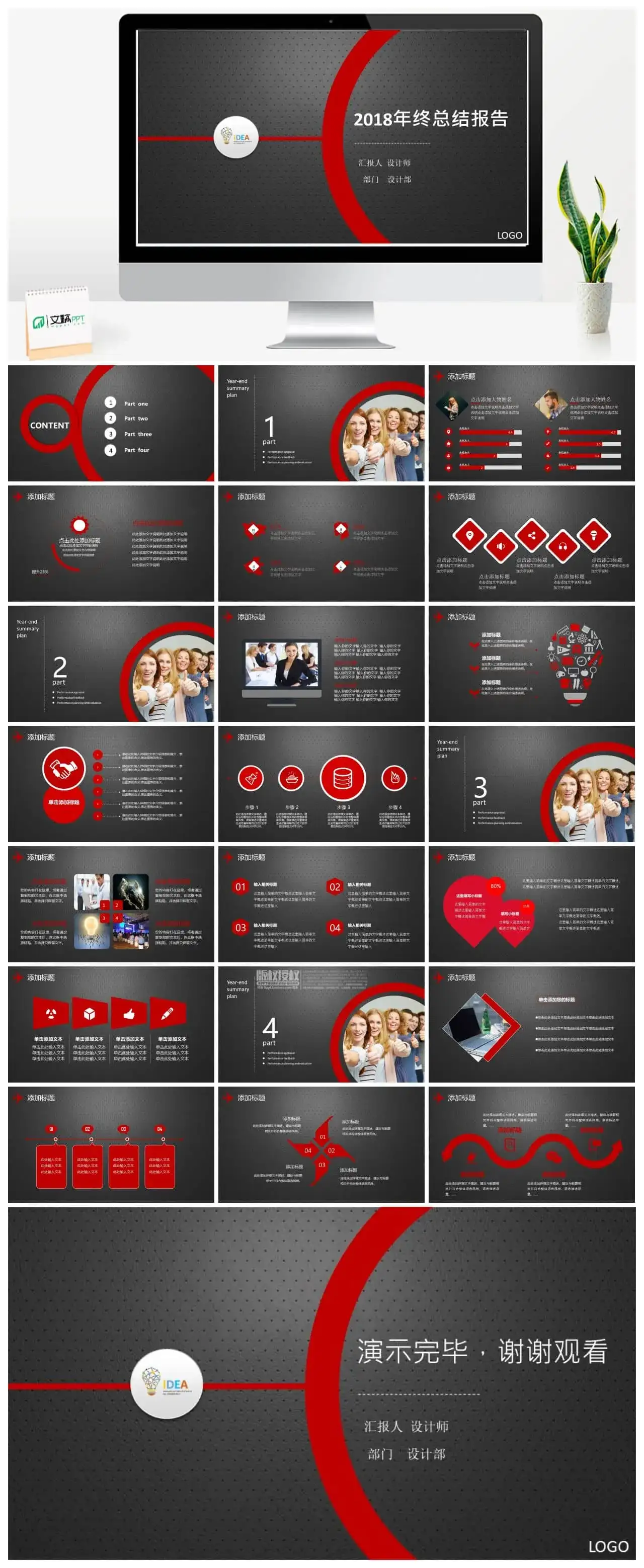 文稿PPTPPT模板网|免费PPT下载|年终商务红色PPT模板