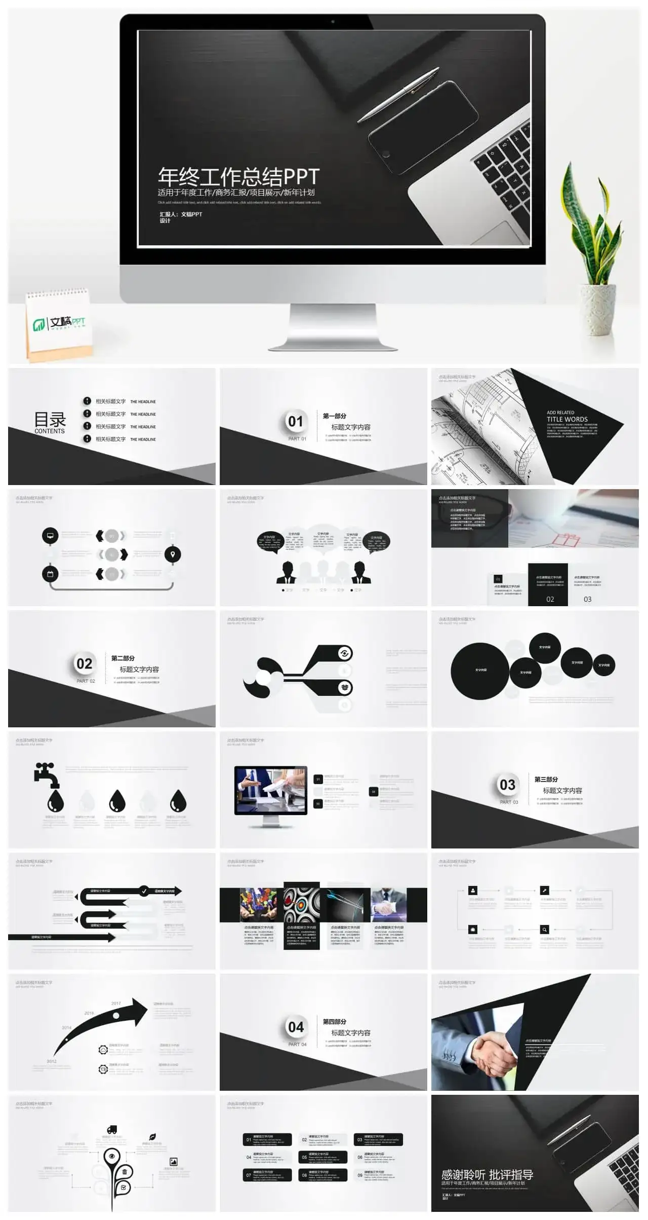 文稿PPTPPT模板网|免费PPT下载|商务简约黑白PPT模板