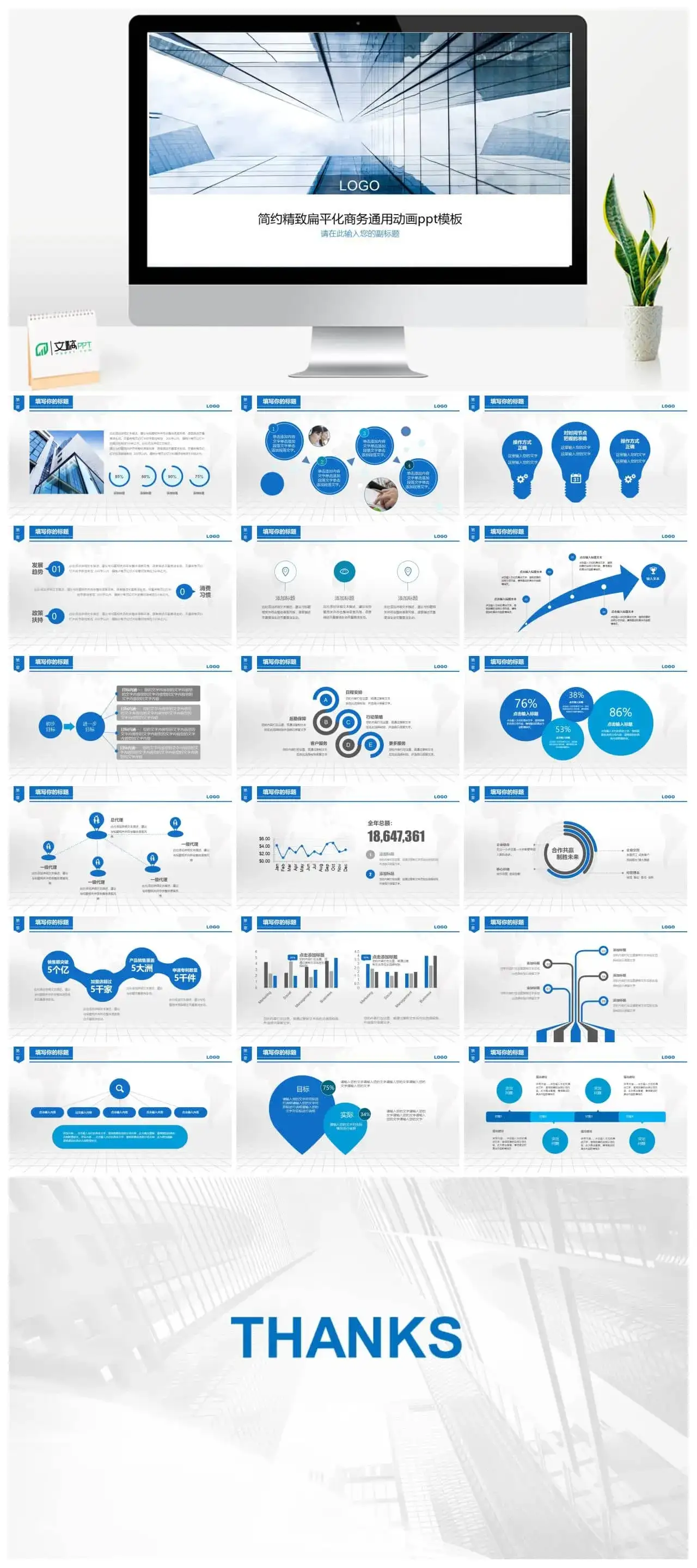 文稿PPTppt模板网扁平化商务风PPT模板