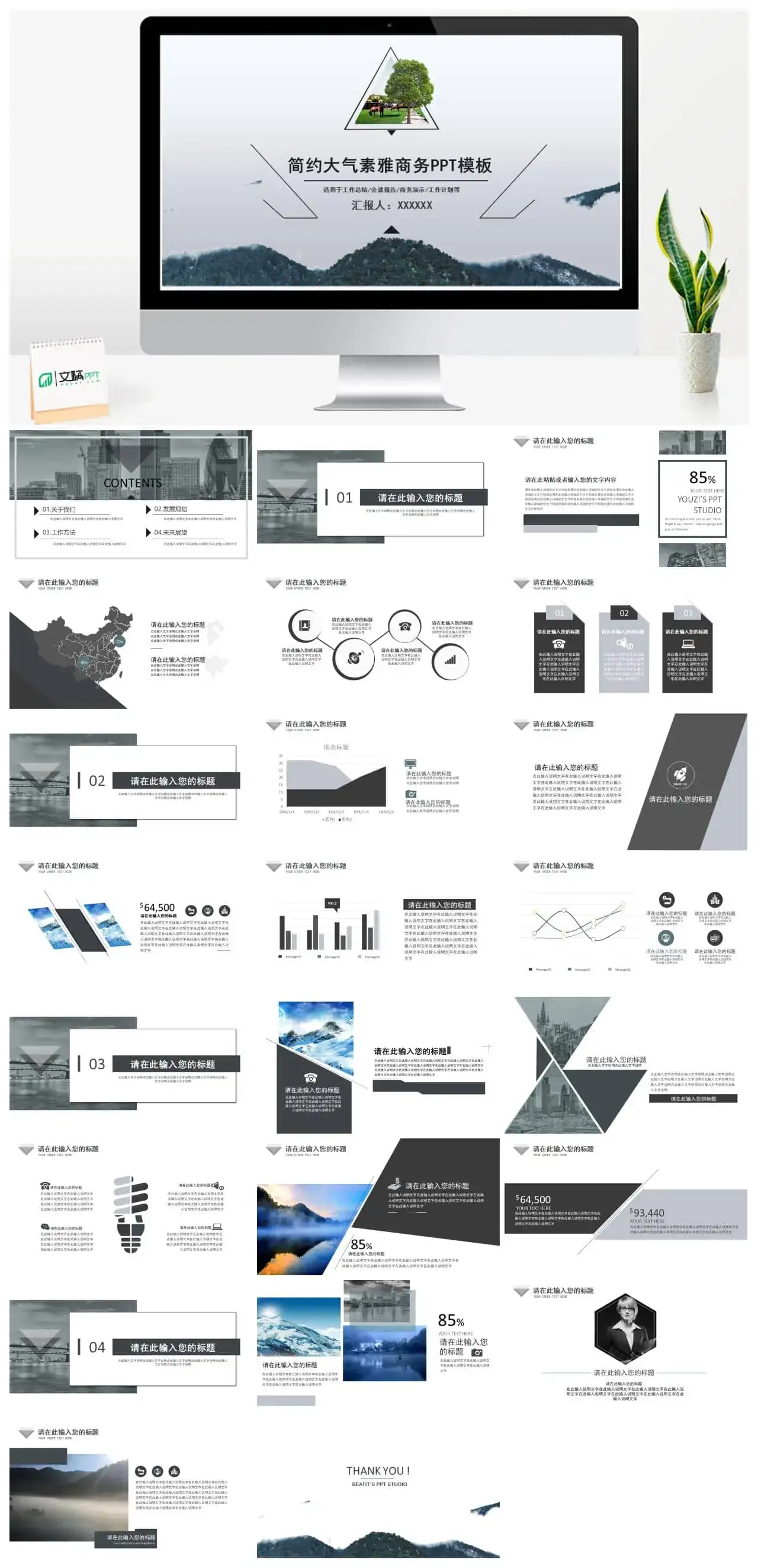 文稿PPTPPT模板网|简约大气素雅PPT模板