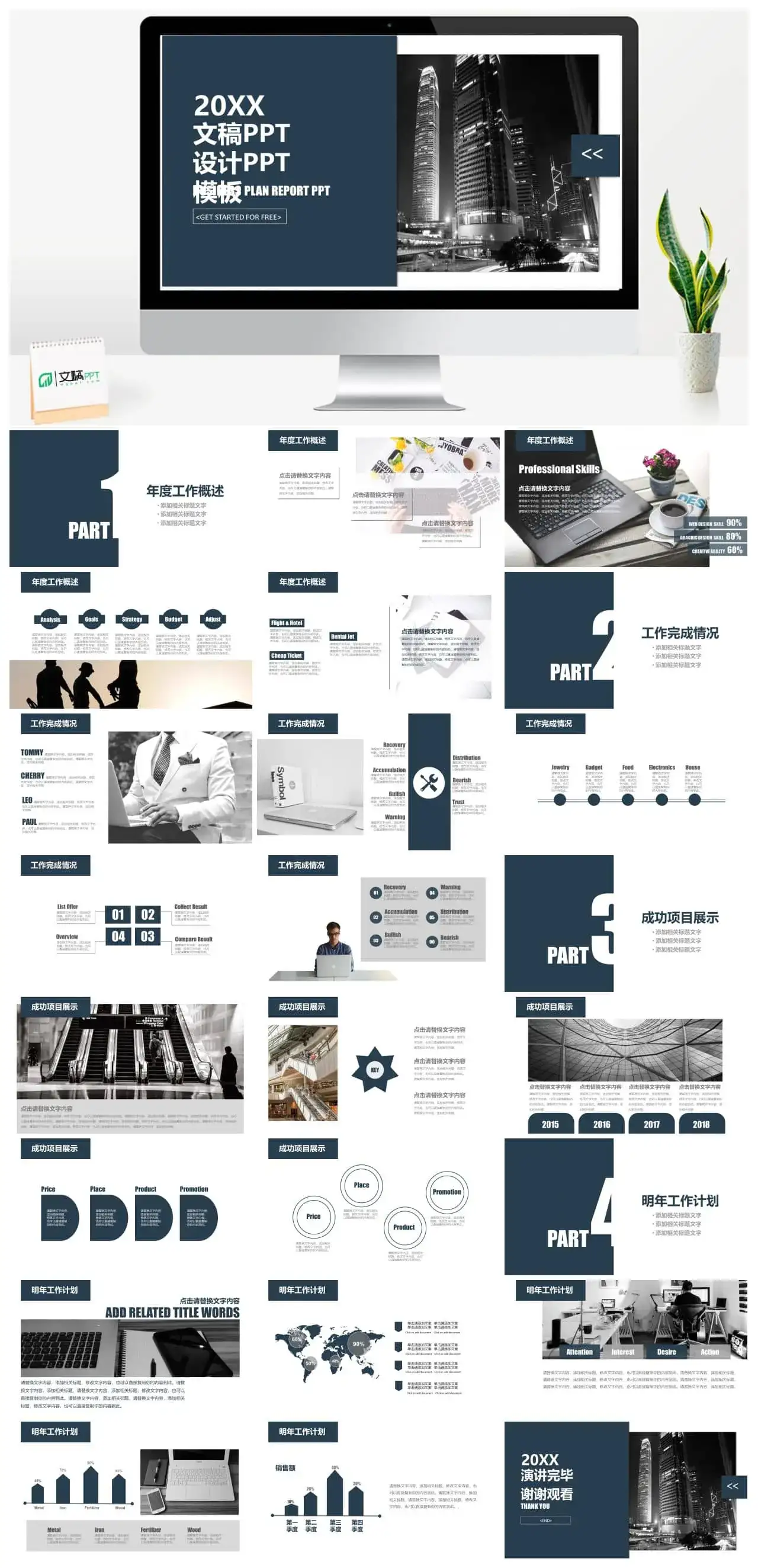 文稿PPTPPT模板网|免费ppt|商务年度工作汇报PPT模板