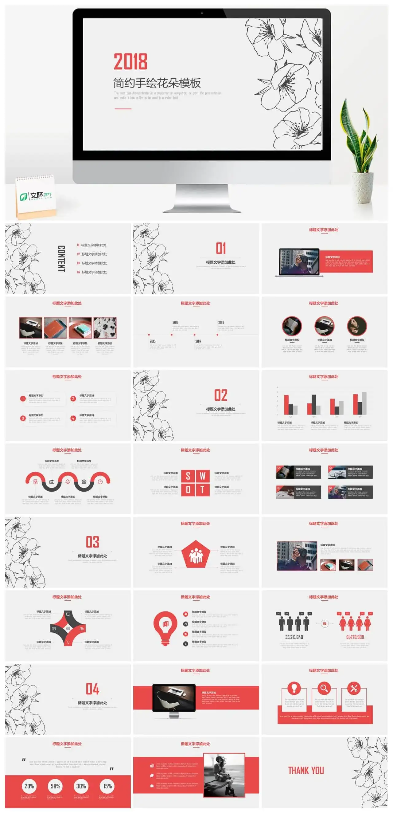 文艺风ppt|手绘风花朵ppt模板|文稿PPT模板网