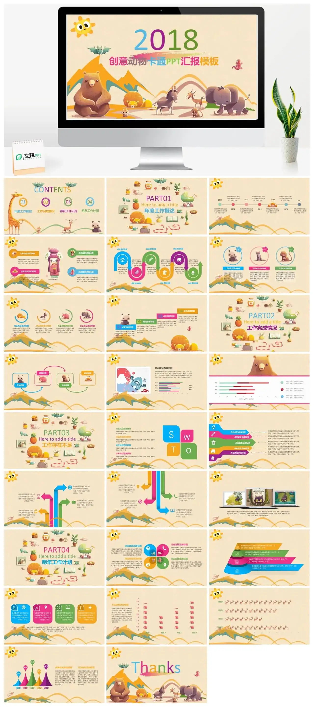 卡通ppt模板文艺风|动物PPT模板免费下载