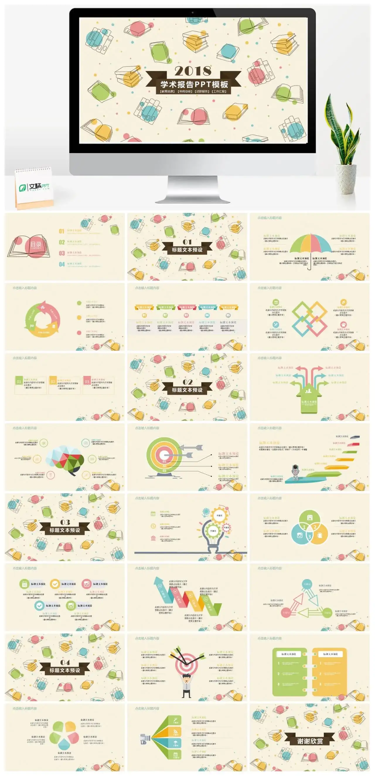 学术报告PPT模板|ppt文艺风模板|文稿PPT