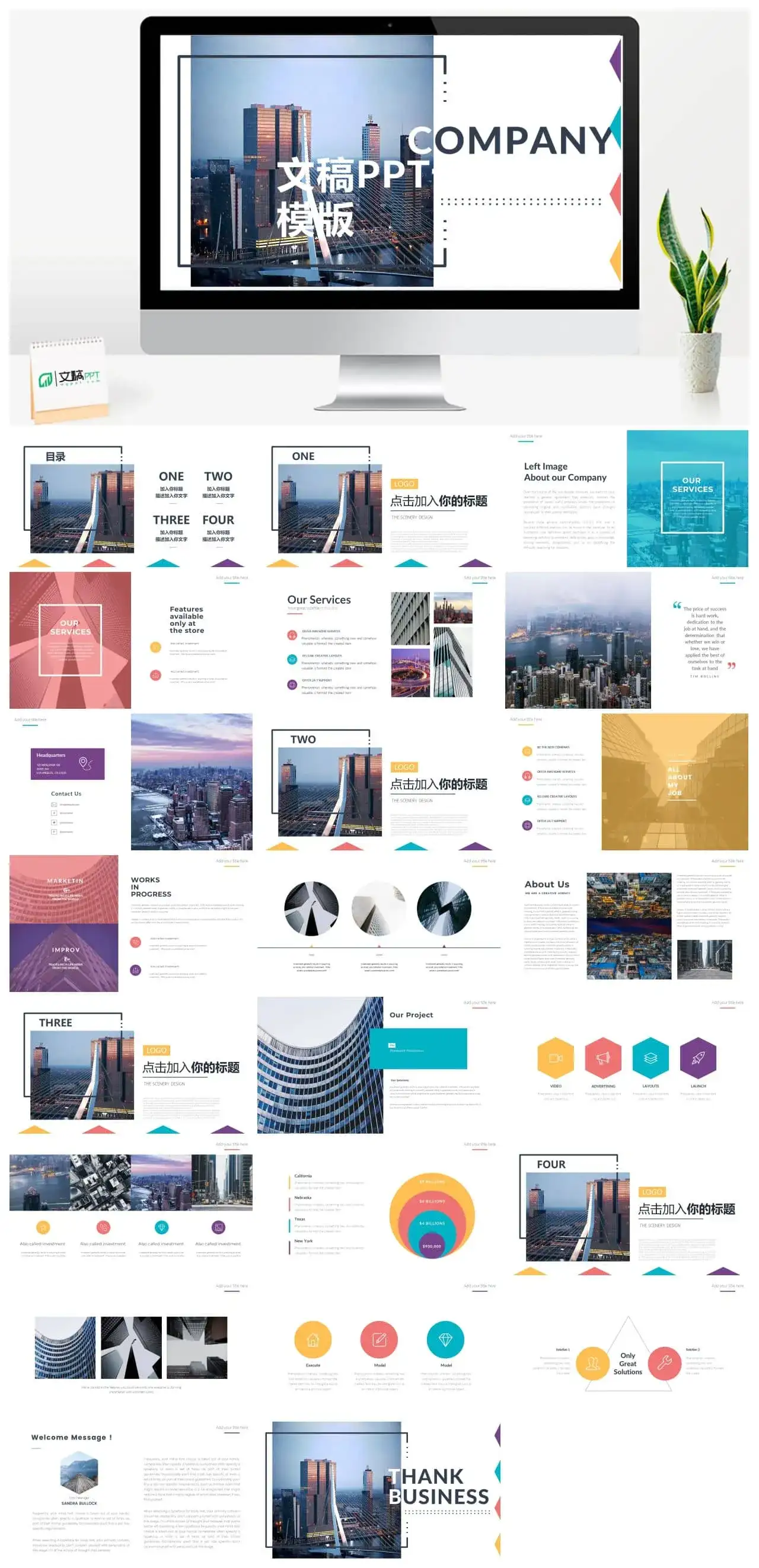 城市文艺|欧美风ppt模板|文稿PPT