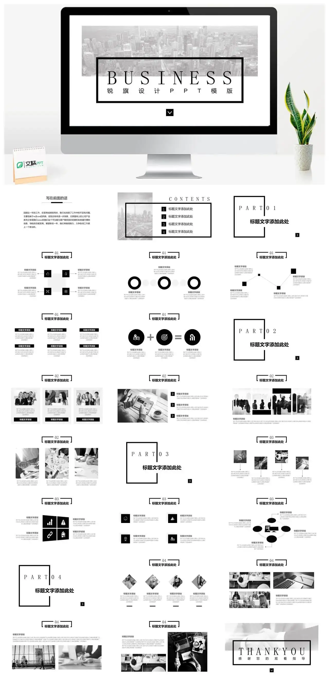 黑白简约|欧美风ppt下载|文稿PPT