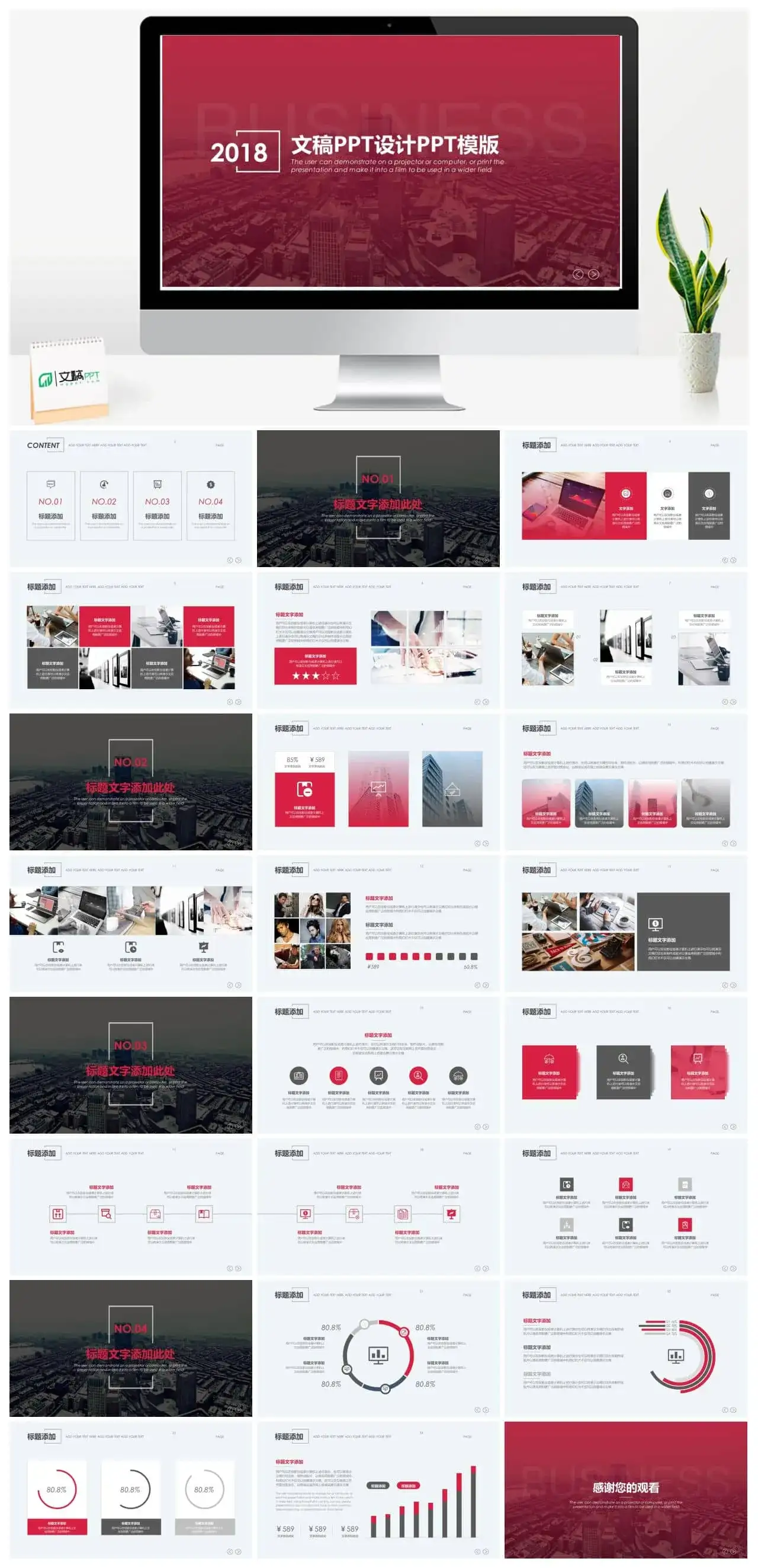 红色简约欧美风ppt背景图|文稿PPT