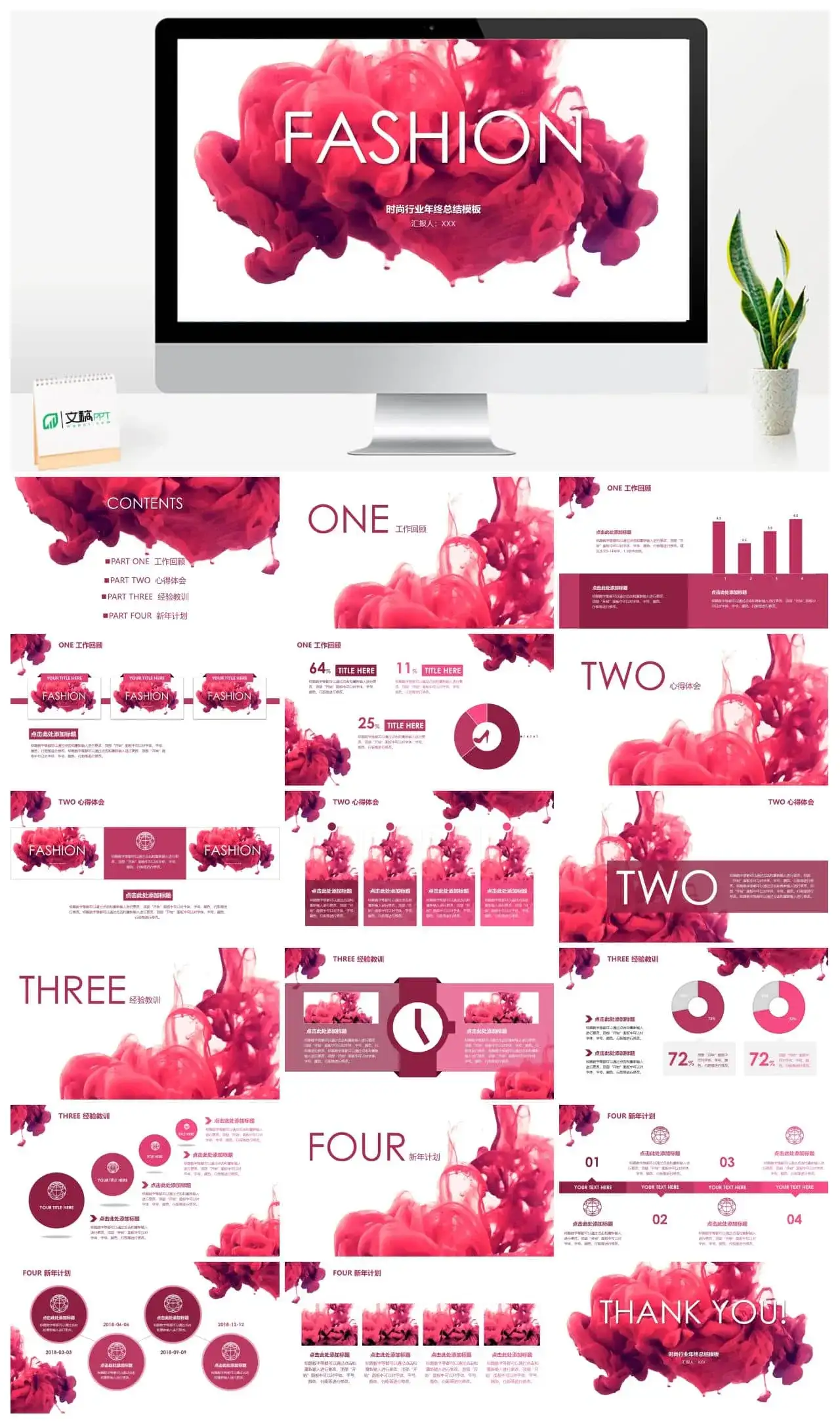 时尚行业年终总结欧美风模板ppt|文稿PPTPPT模板网