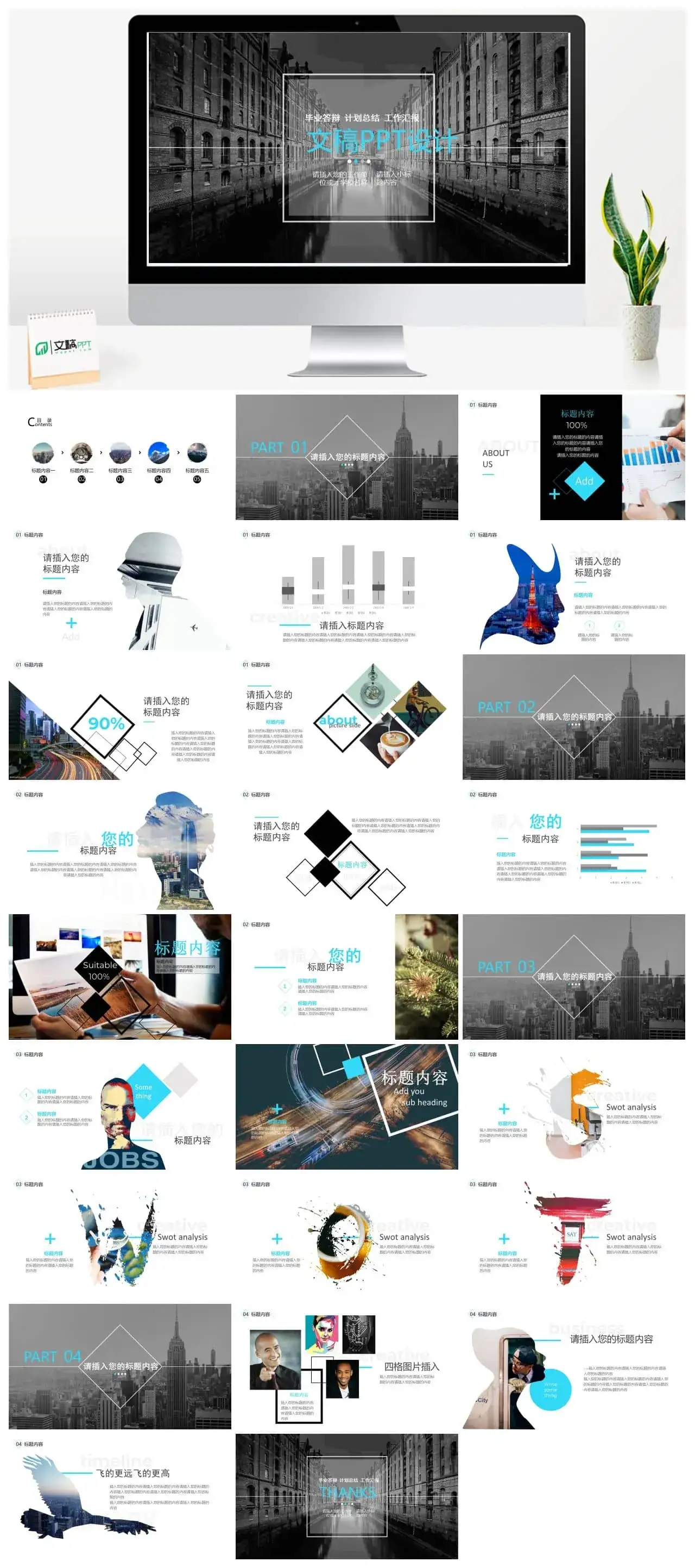 答辩计划总结汇报通用免费欧美风ppt|PPTCAT