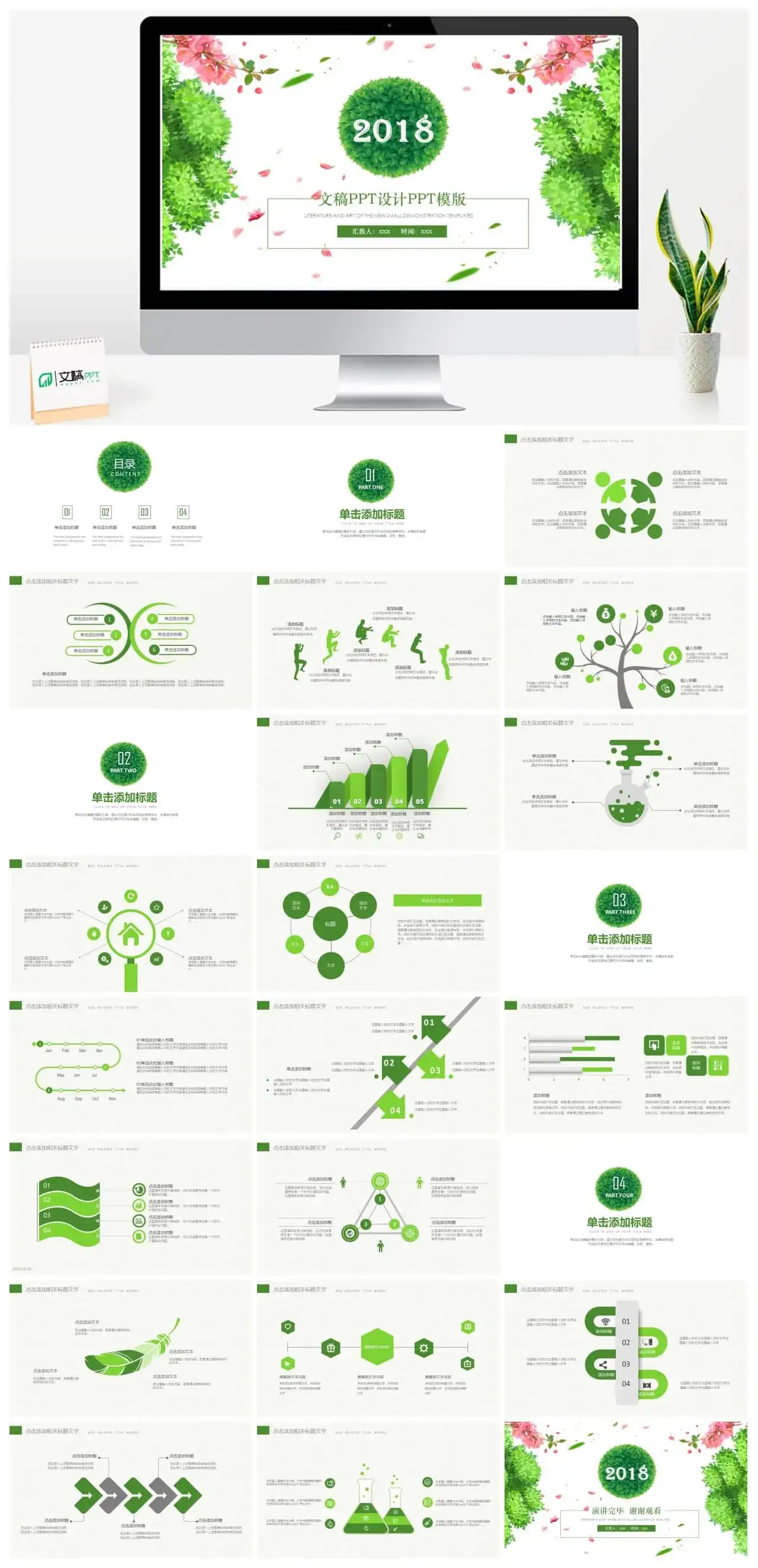 绿色花草|文艺风ppt模板|文稿PPT