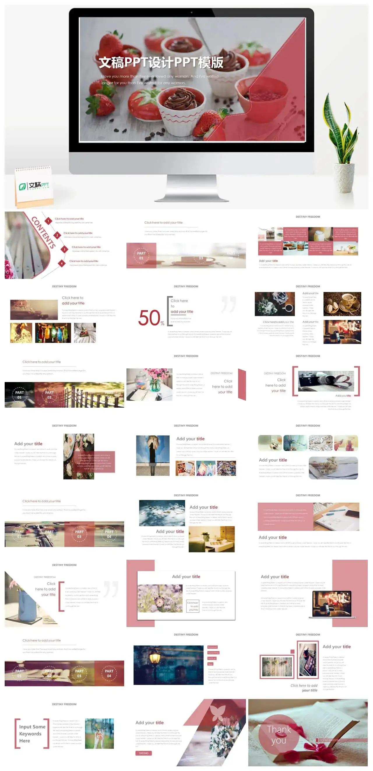 粉色系类|文艺中国风ppt|文稿PPT模板网