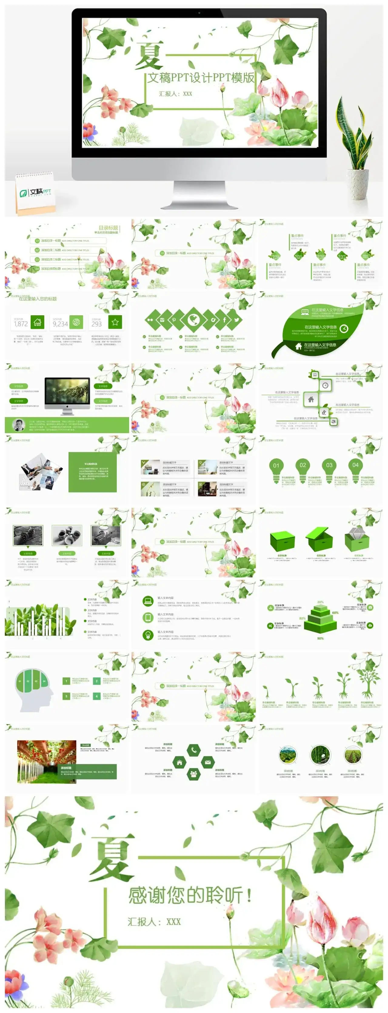 翠绿夏季绿色|小清新文艺风ppt|文稿PPTPPT模板网