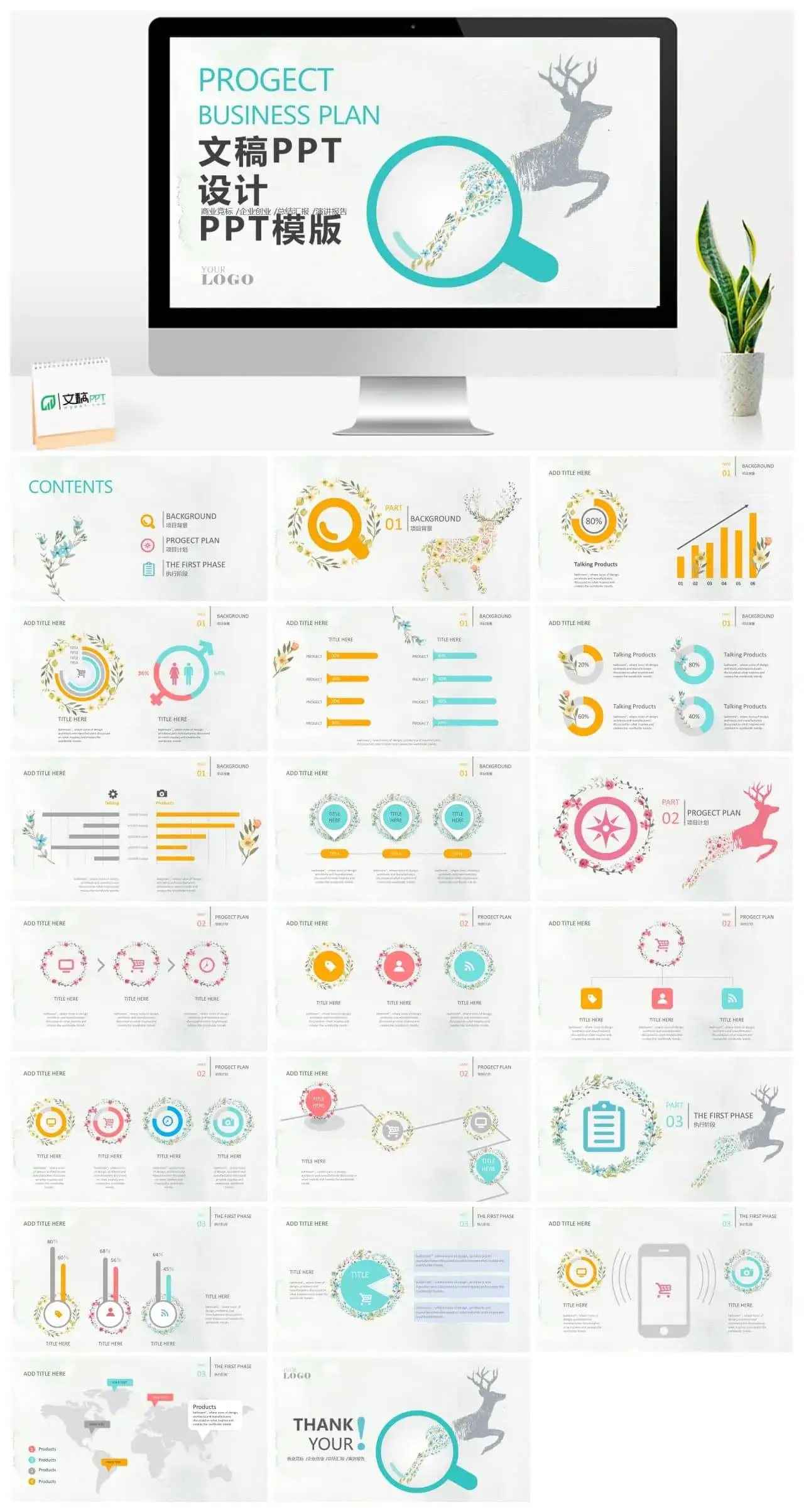 演讲汇报ppt文艺版|文稿PPT模板玩网