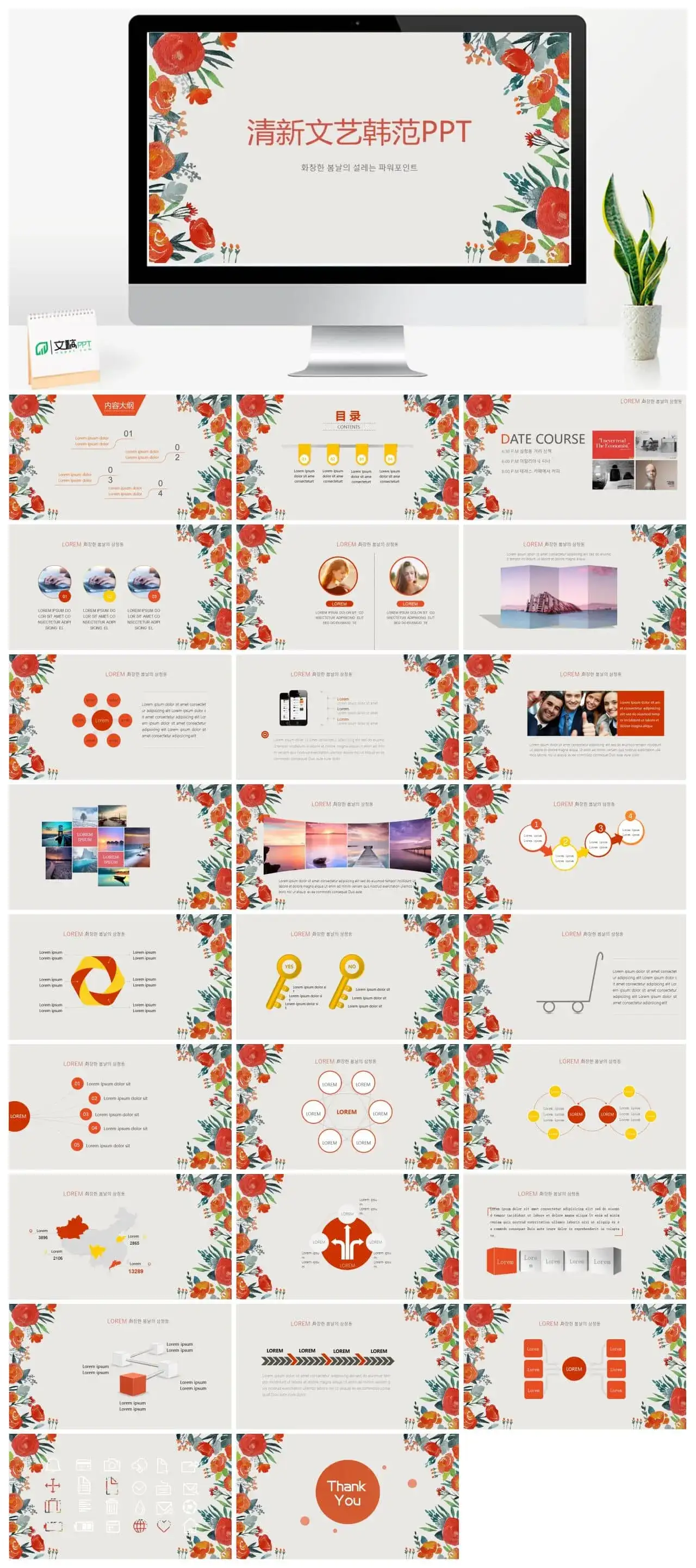 清新文艺韩范文艺的ppt|文稿PPT