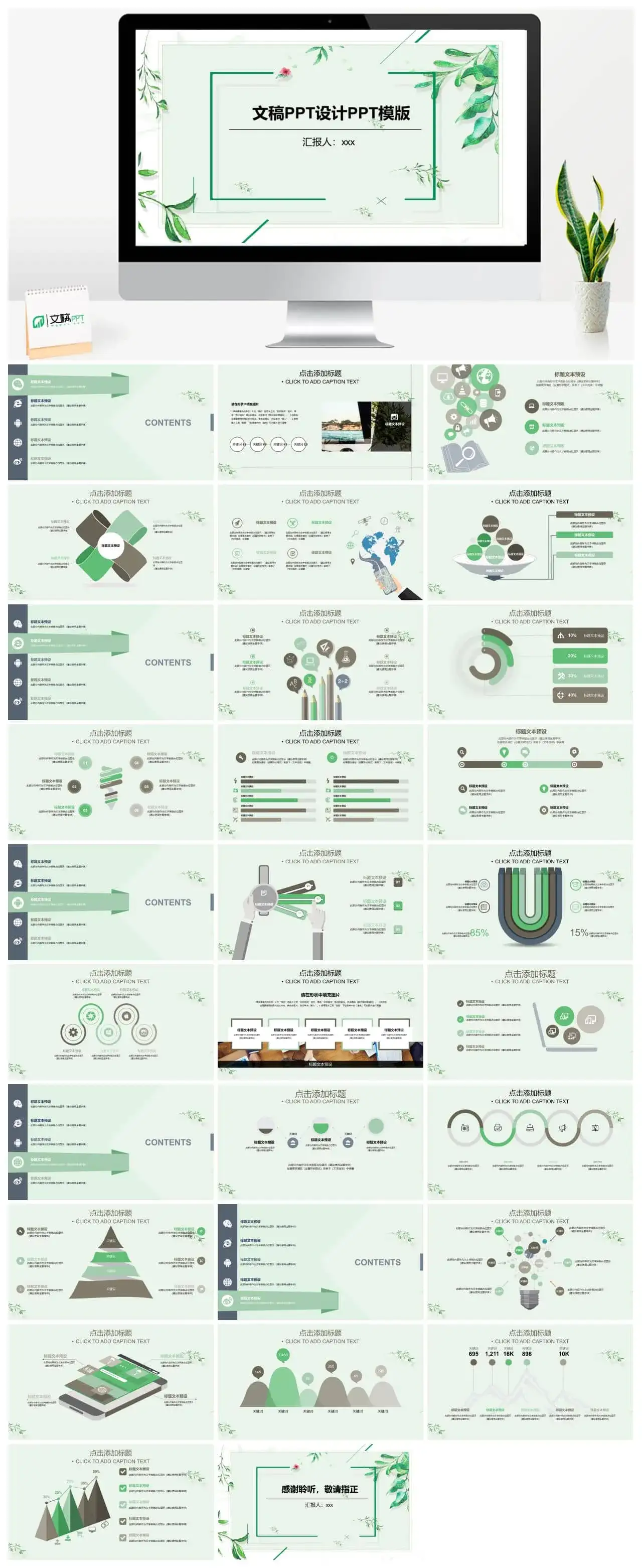 抹茶绿关于文艺ppt|文稿PPT