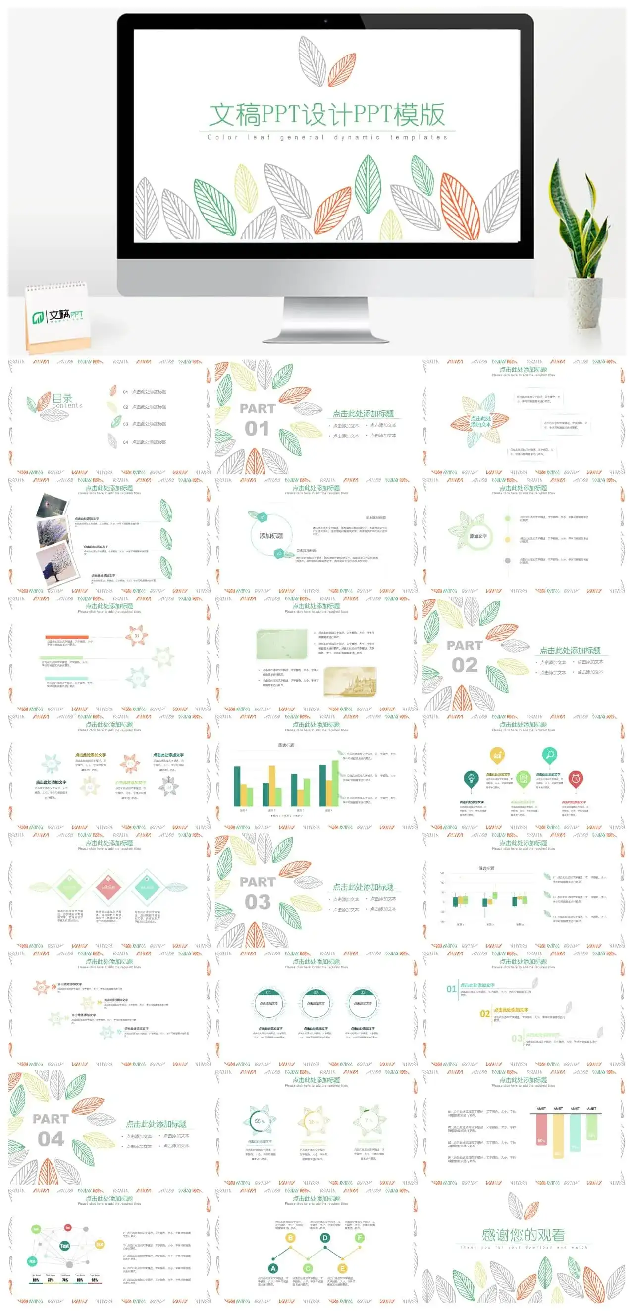 手绘风小清新文艺ppt|文稿PPTppt模板