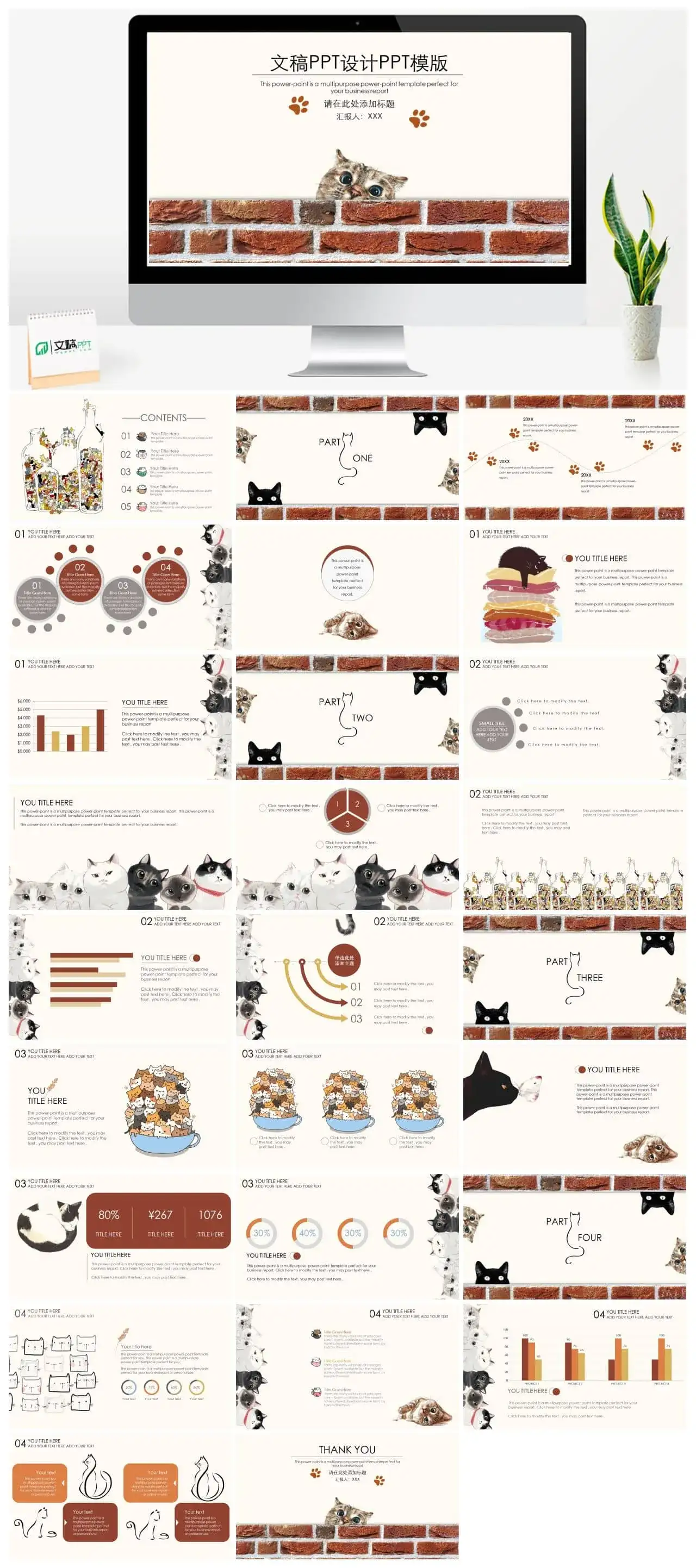 小猫ppt模板文艺小清新|文稿PPT