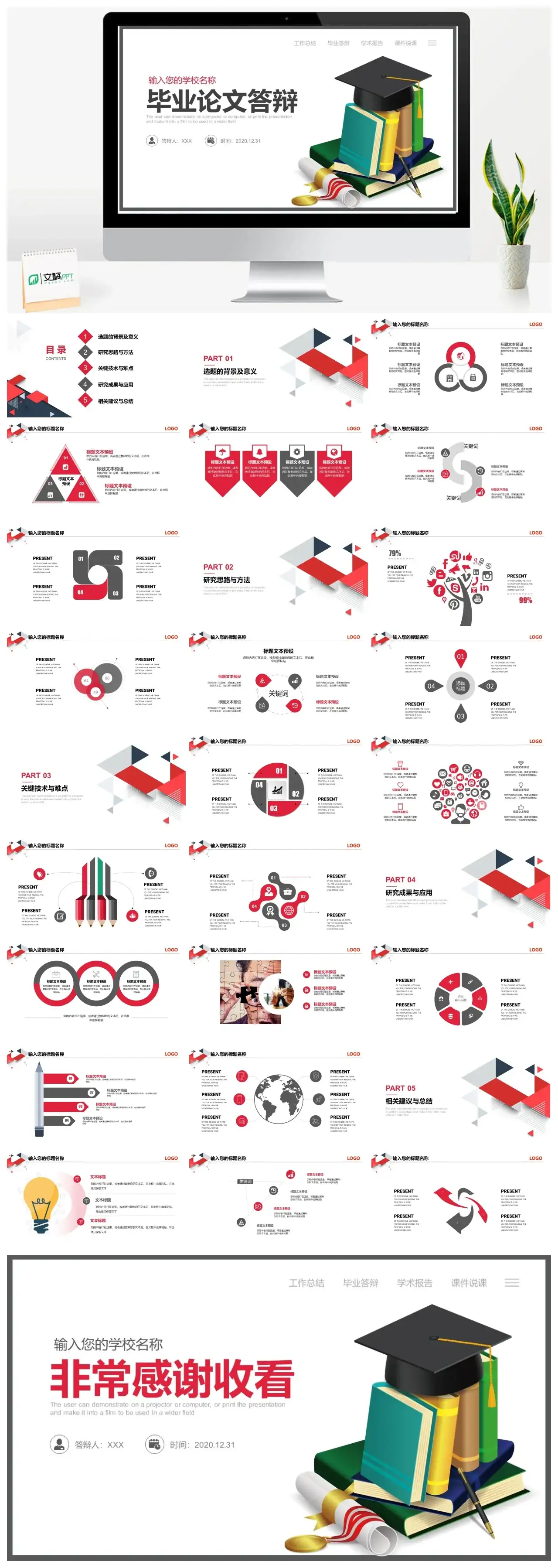 毕业答辩PPT