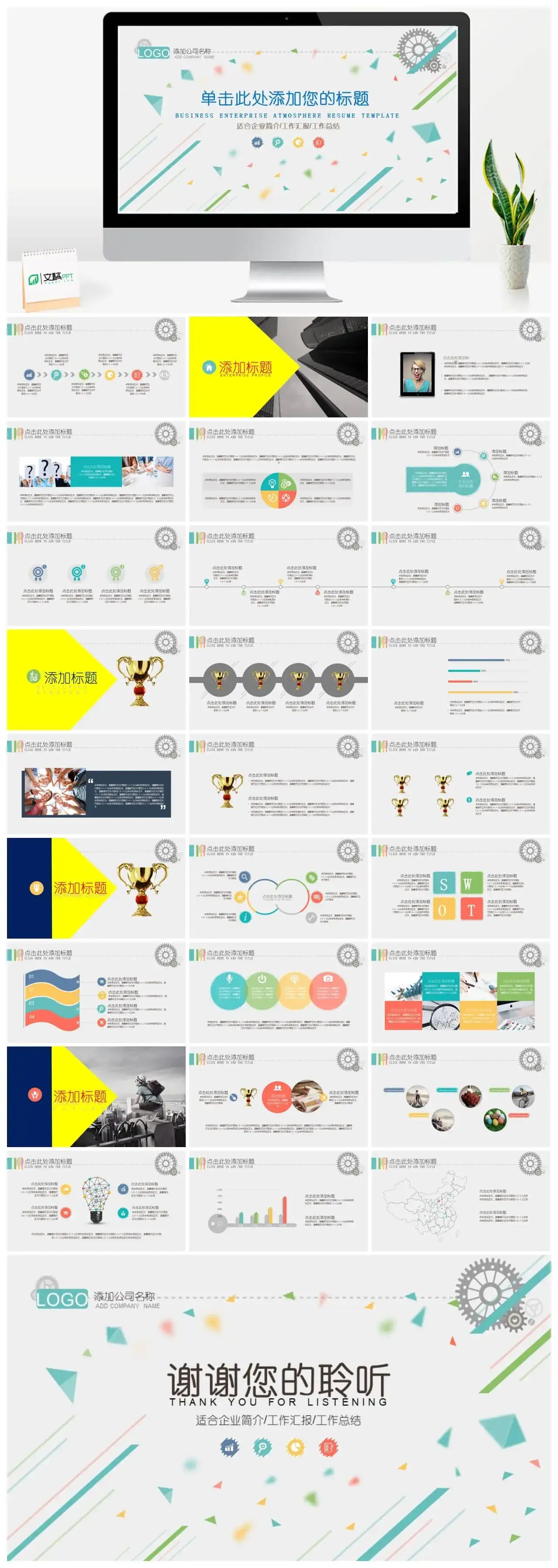 企业简介汇报|扁平风ppt文稿PPT