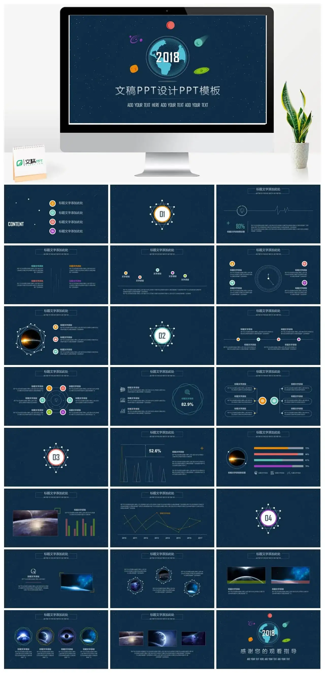星空ppt扁平风|文稿PPTPPT模板网