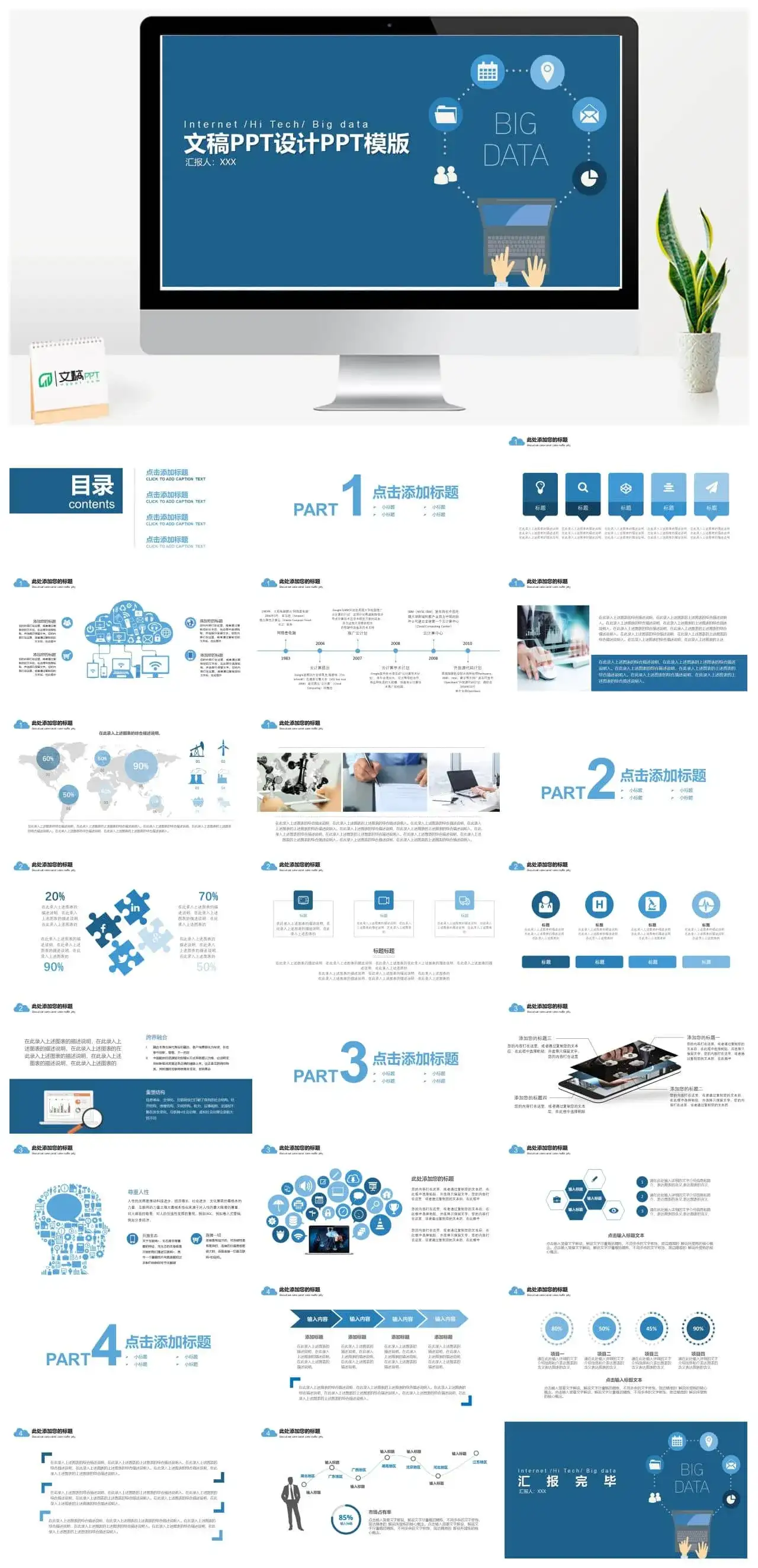 汇报总结|ppt扁平风模板|文稿PPT