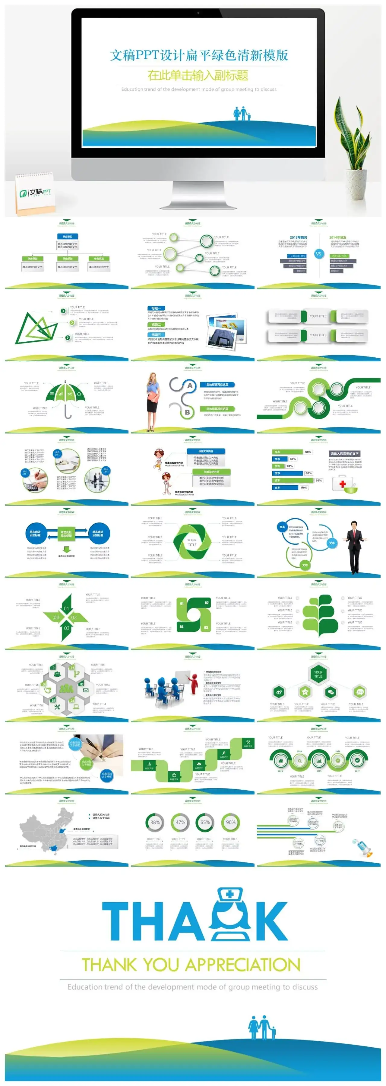 绿色清新|ppt扁平风格|文稿PPT
