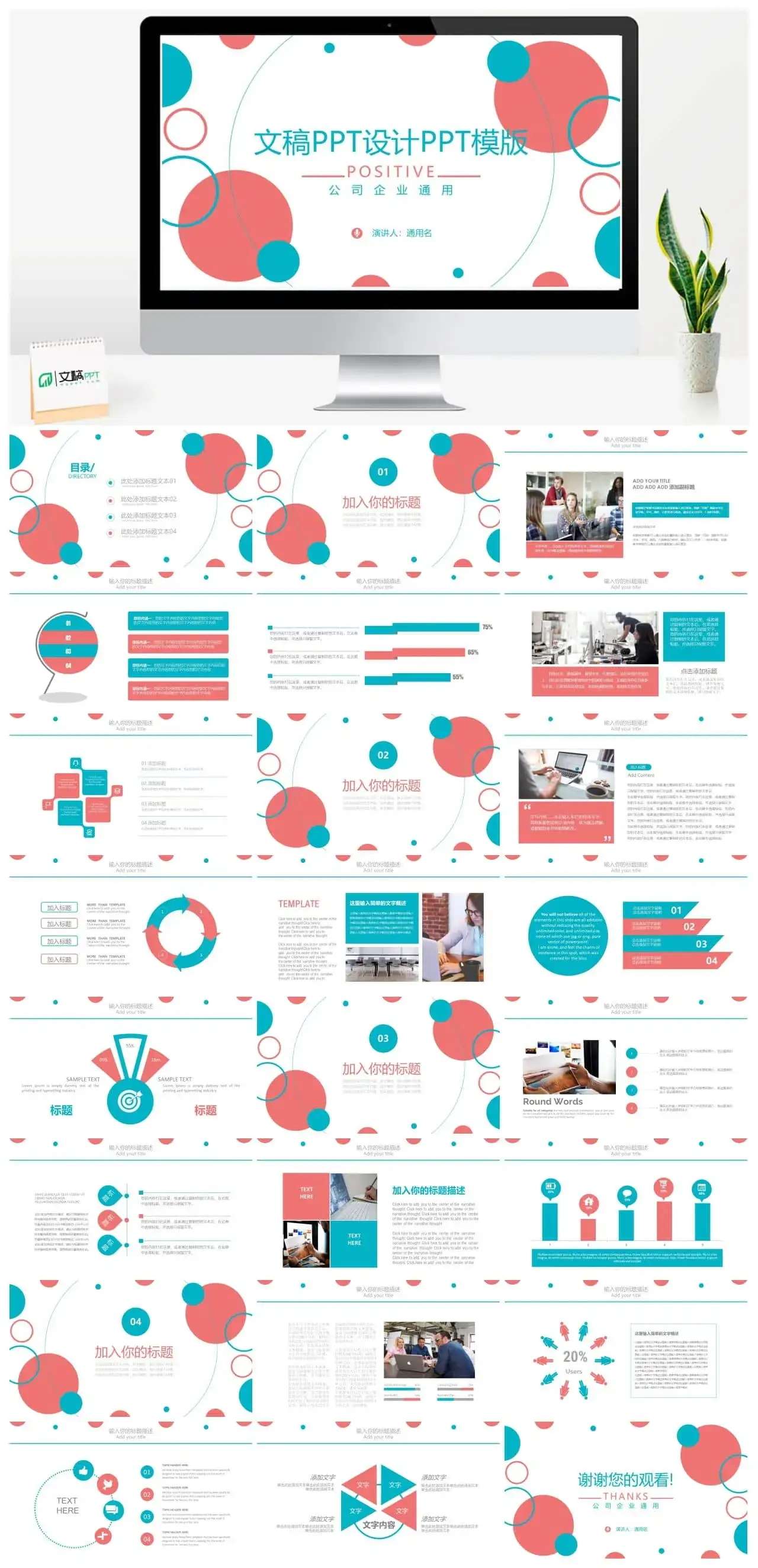 公司企业通用|扁平风格ppt|文稿PPT
