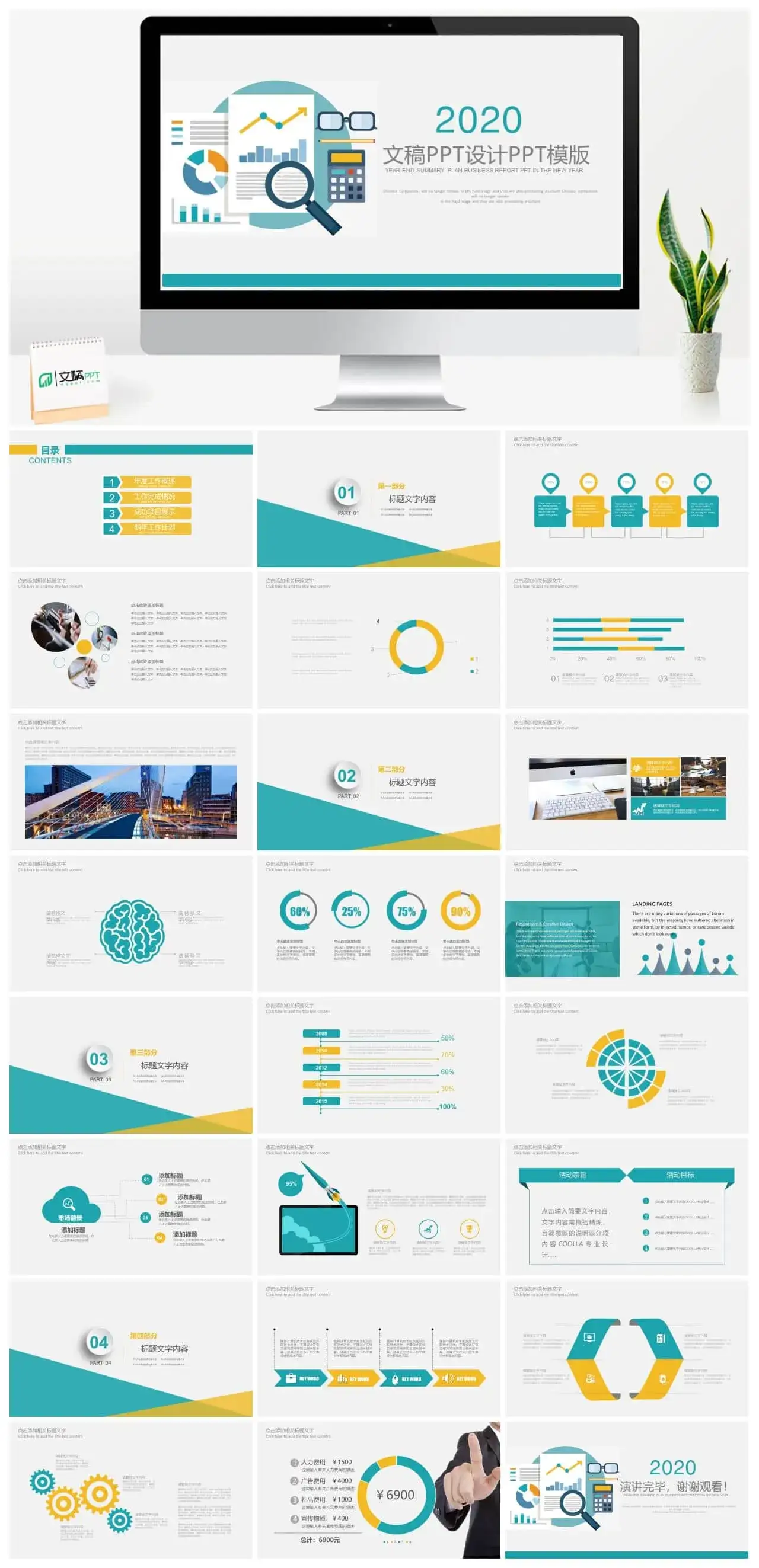汇报类扁平化模版ppt|文稿PPT