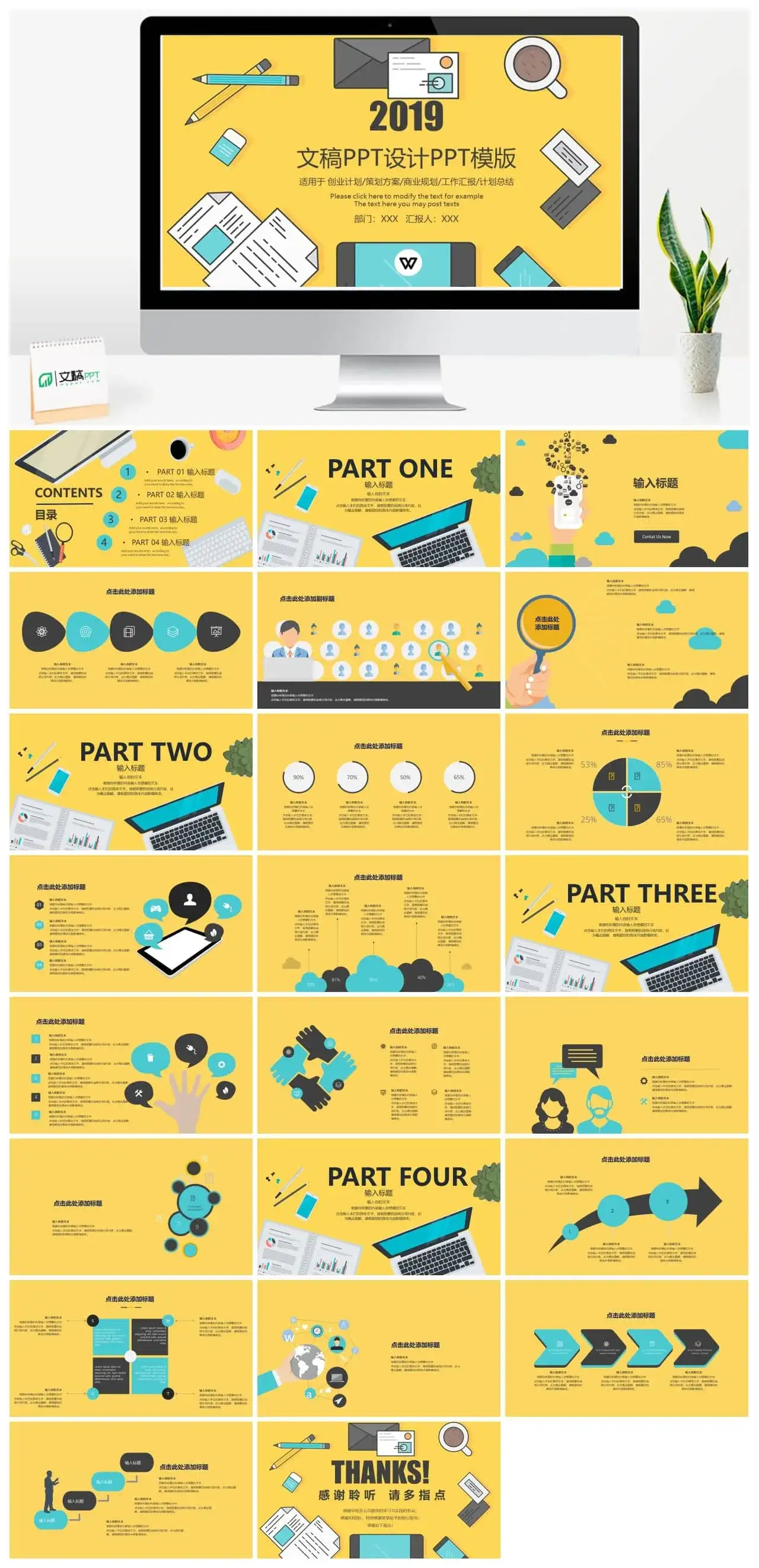 创业计划|策划扁平动画风ppt模板|文稿PPT