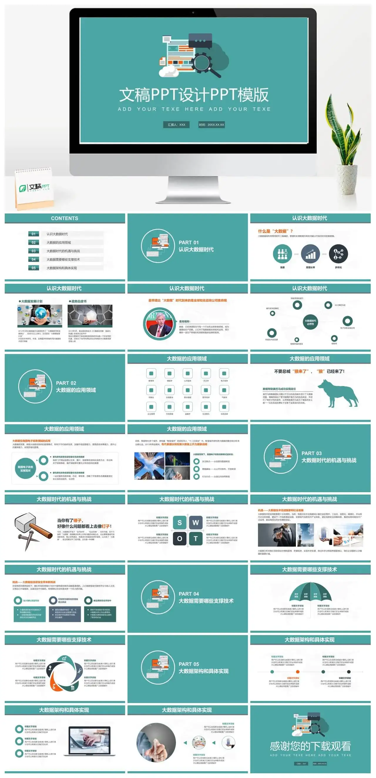 大数据时代|扁平化简洁ppt|文稿PPT