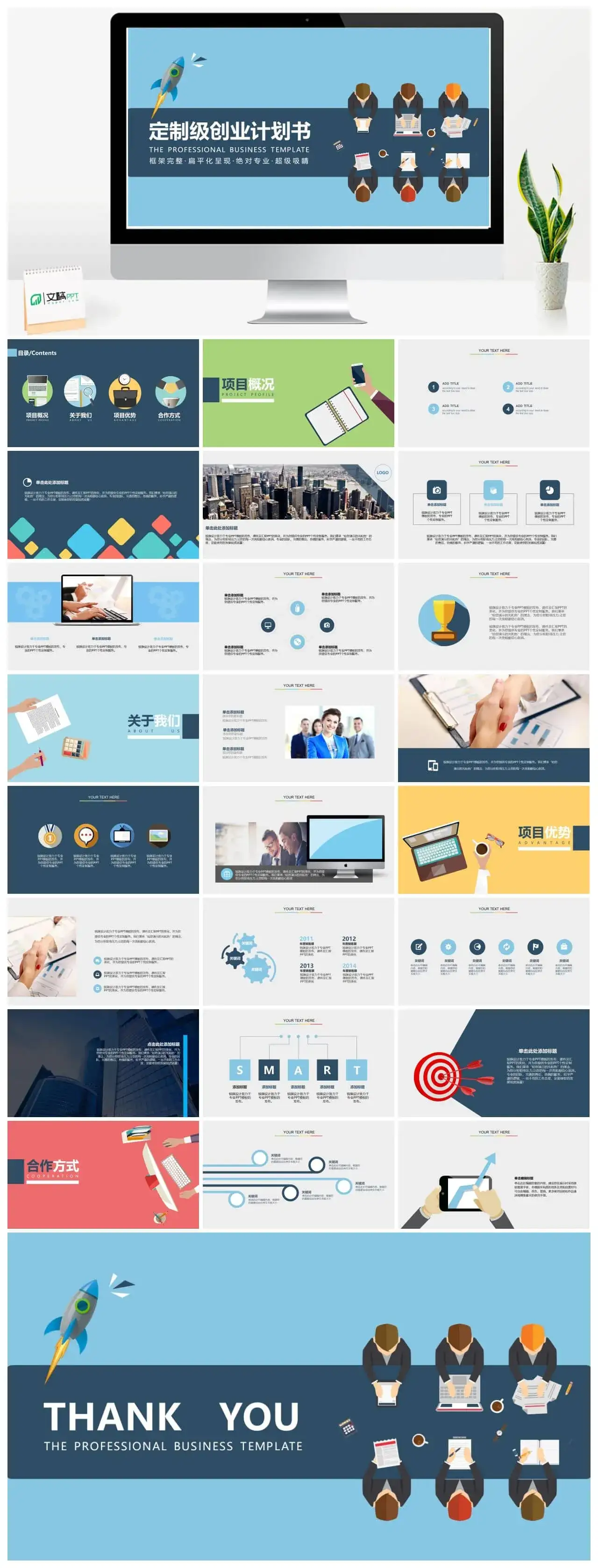 创业计划书|扁平式ppt扁平风|文稿PPT