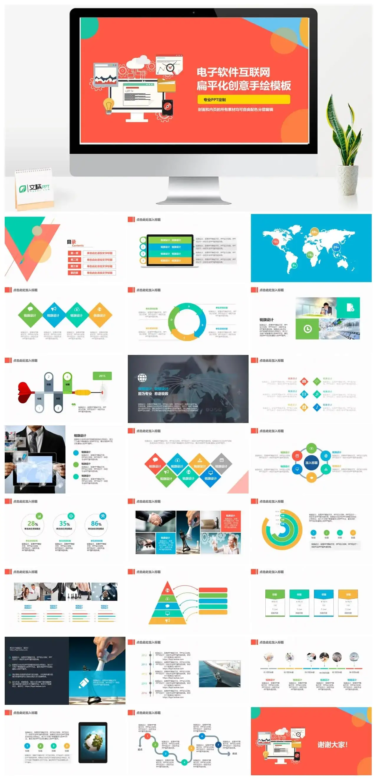 电子商务互联网扁平动态ppt|文稿PPT